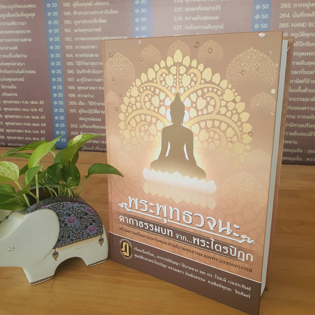 พระพุทธวจนะ คาถาธรรมบท จากพระไตรปิฎก