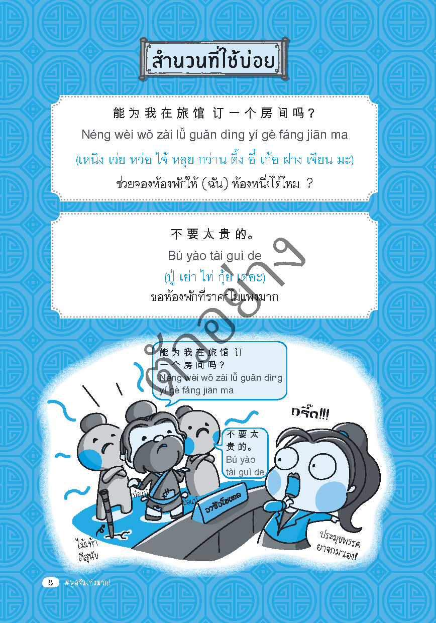 Expernet หนังสือ #พูดจีนเก่งมาก! : ไปเรียน ไปเที่ยว ไปทำงาน จีน ต้องอ่านหนังสือเล่มนี้!