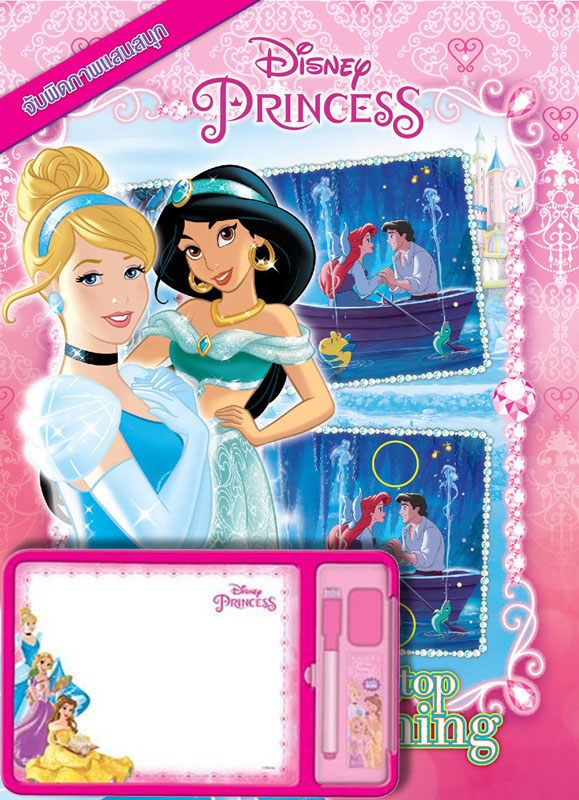 Disney Princess จับผิดภาพแสนสนุก Never Stop dreaming + กระดานเขียน