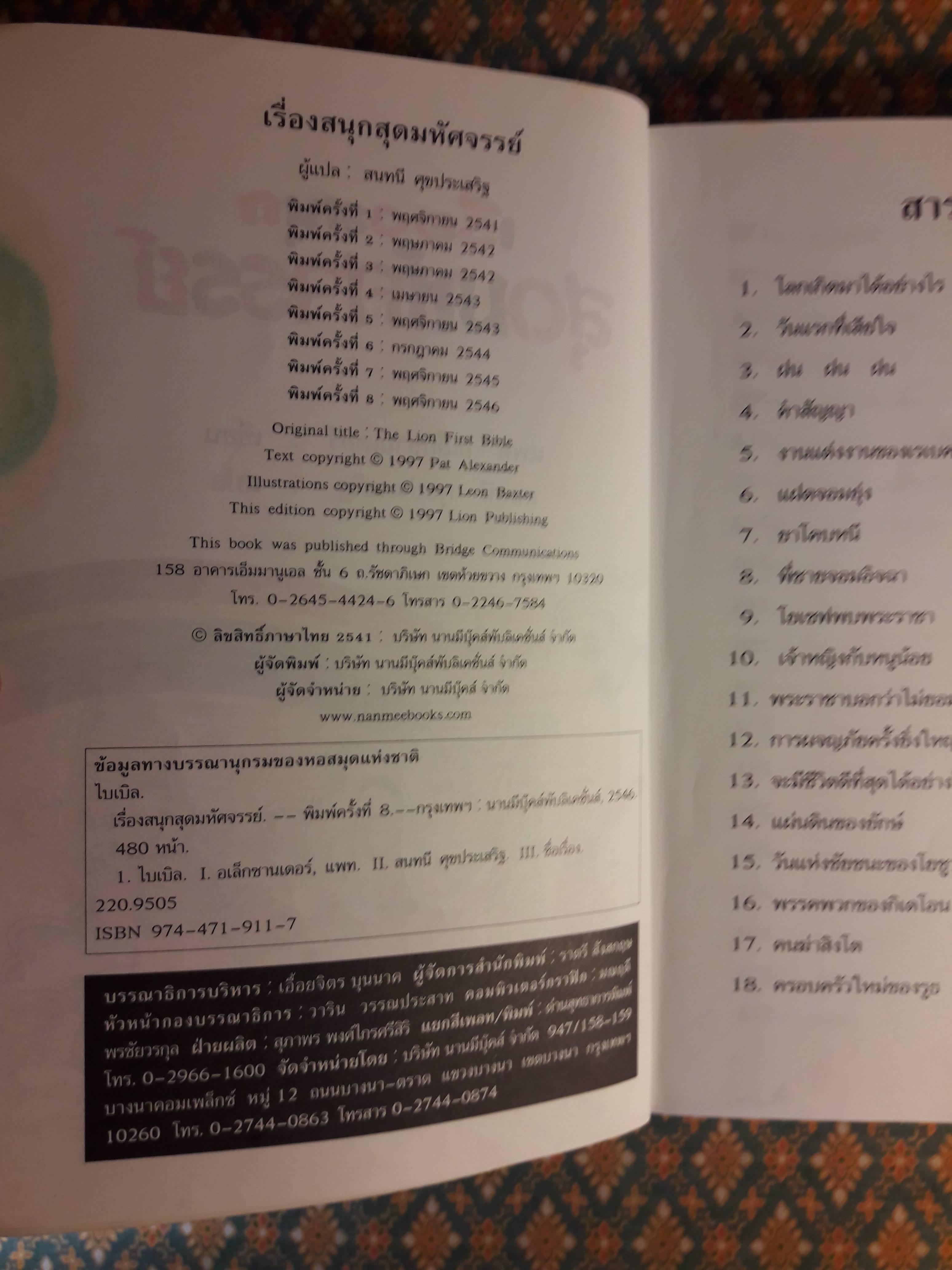 เรื่องสนุกสุดมหัศจรรย์