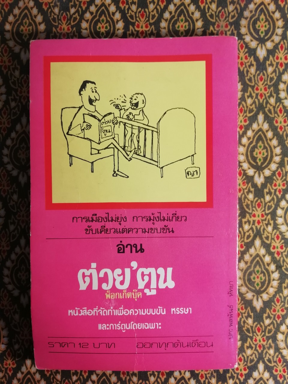 ดอกไม้อมยิ้ม