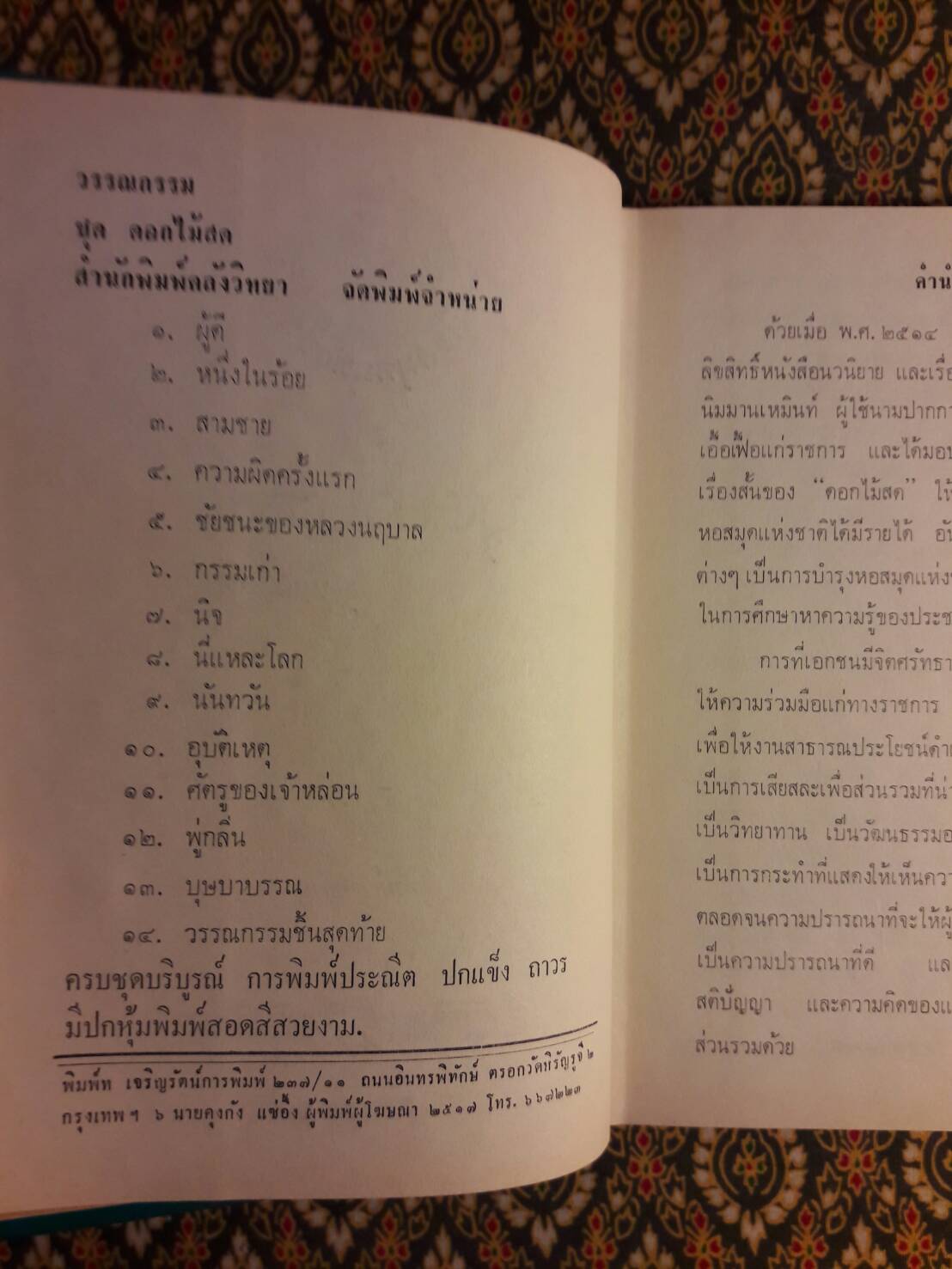 บุษบาบรรณ