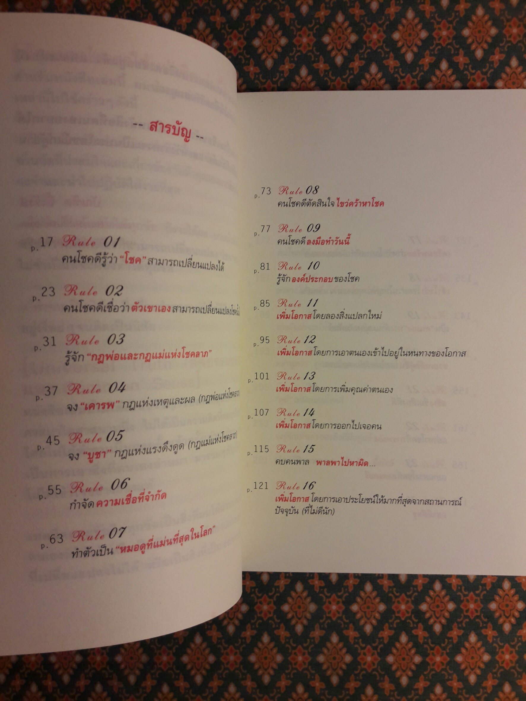 30 วิธี เอาชนะโชคชะตา