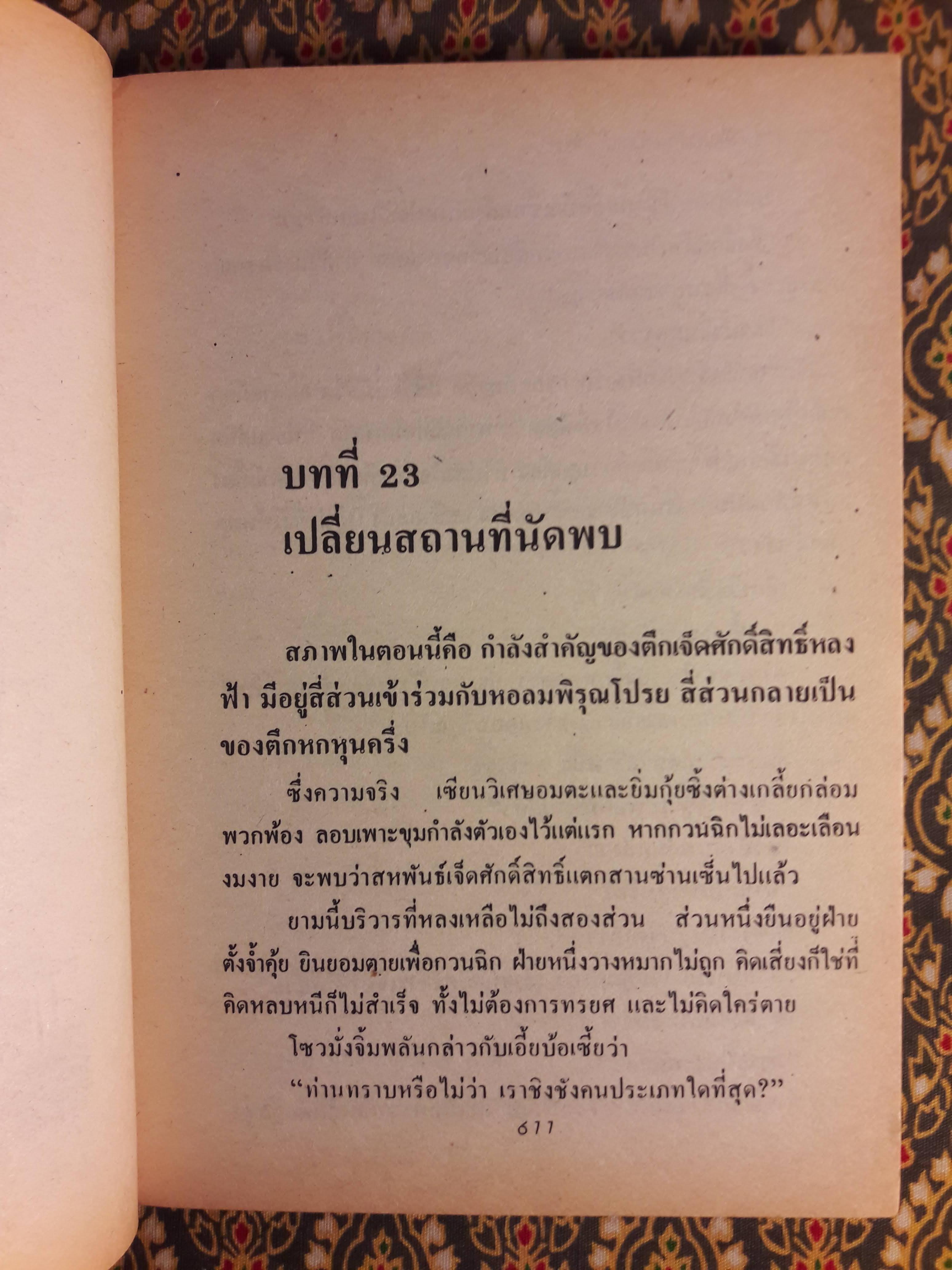 ดาบเสียดฟ้า (3 เล่มจบ)