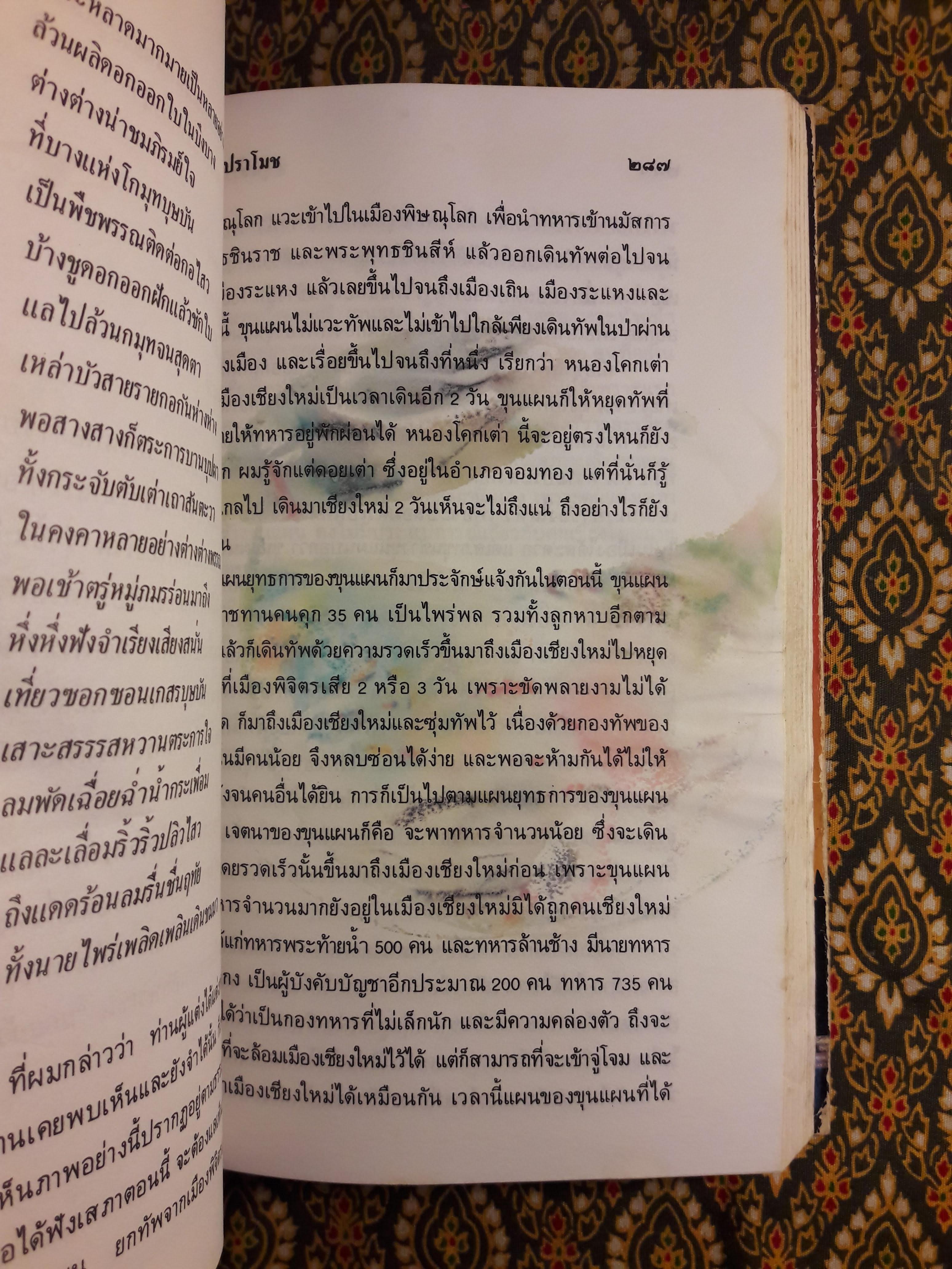 ขุนช้างขุนแผน ฉบับอ่านใหม่