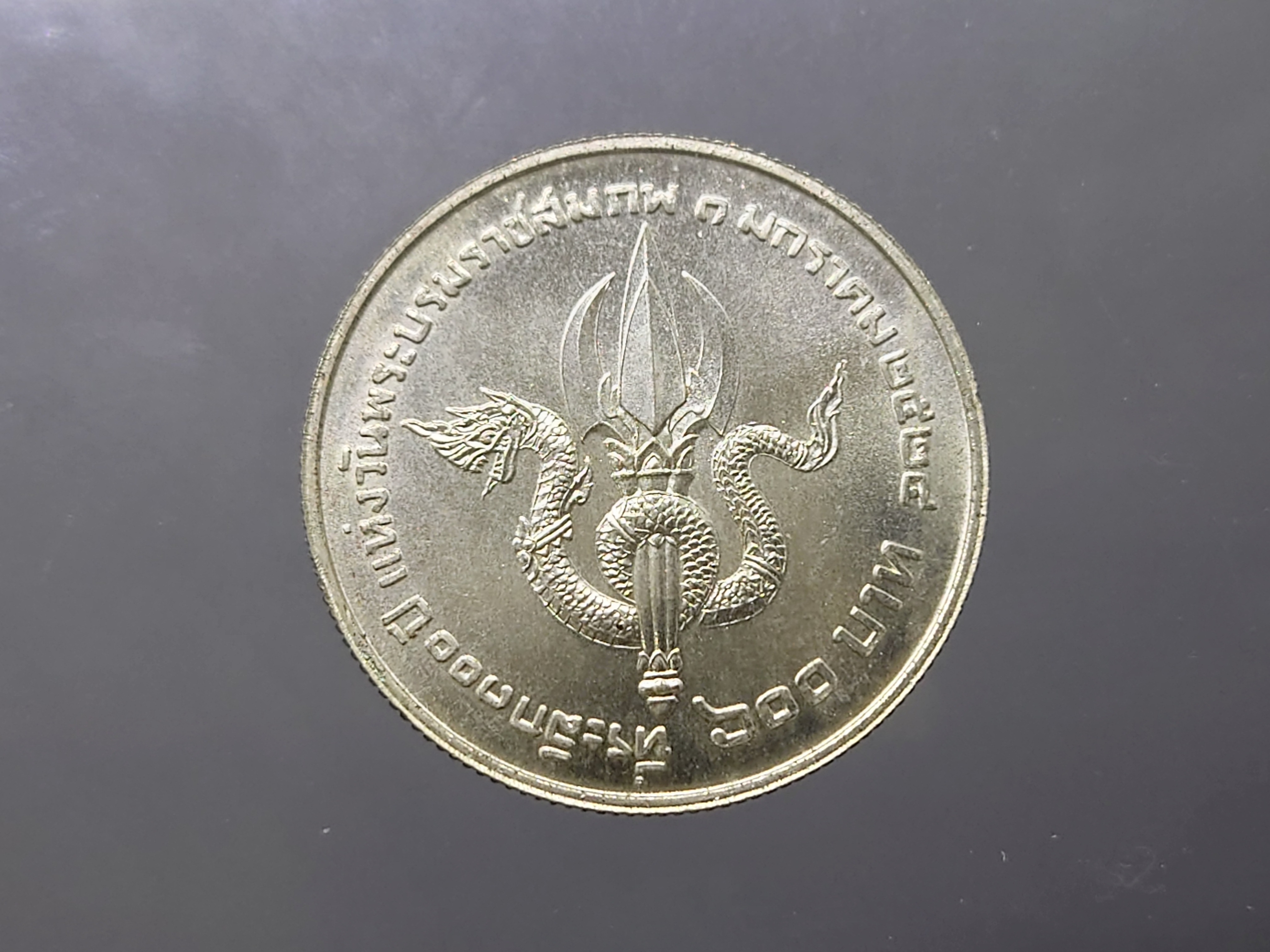 เหรียญเงิน 600 บาท ที่ระลึก100 ปี พระราชสมภพ รัชกาลที่6 พ.ศ.2524