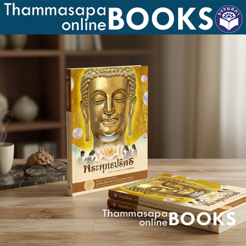 หนังสือพระปริตร บทสวดแปลไทย 7 ตำนาน และ 12 ตำนาน