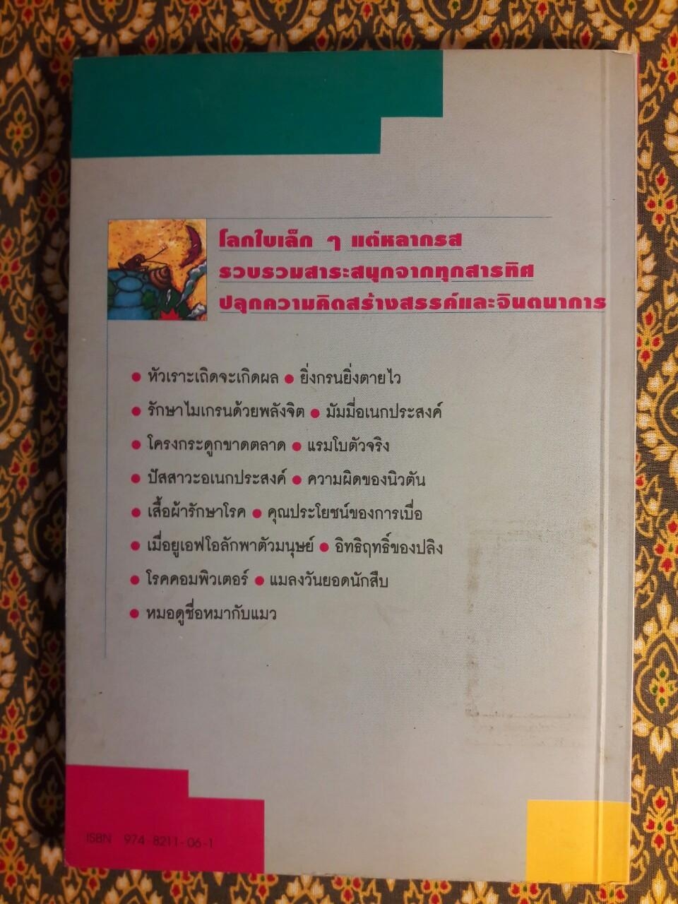 โลกใบเล็ก