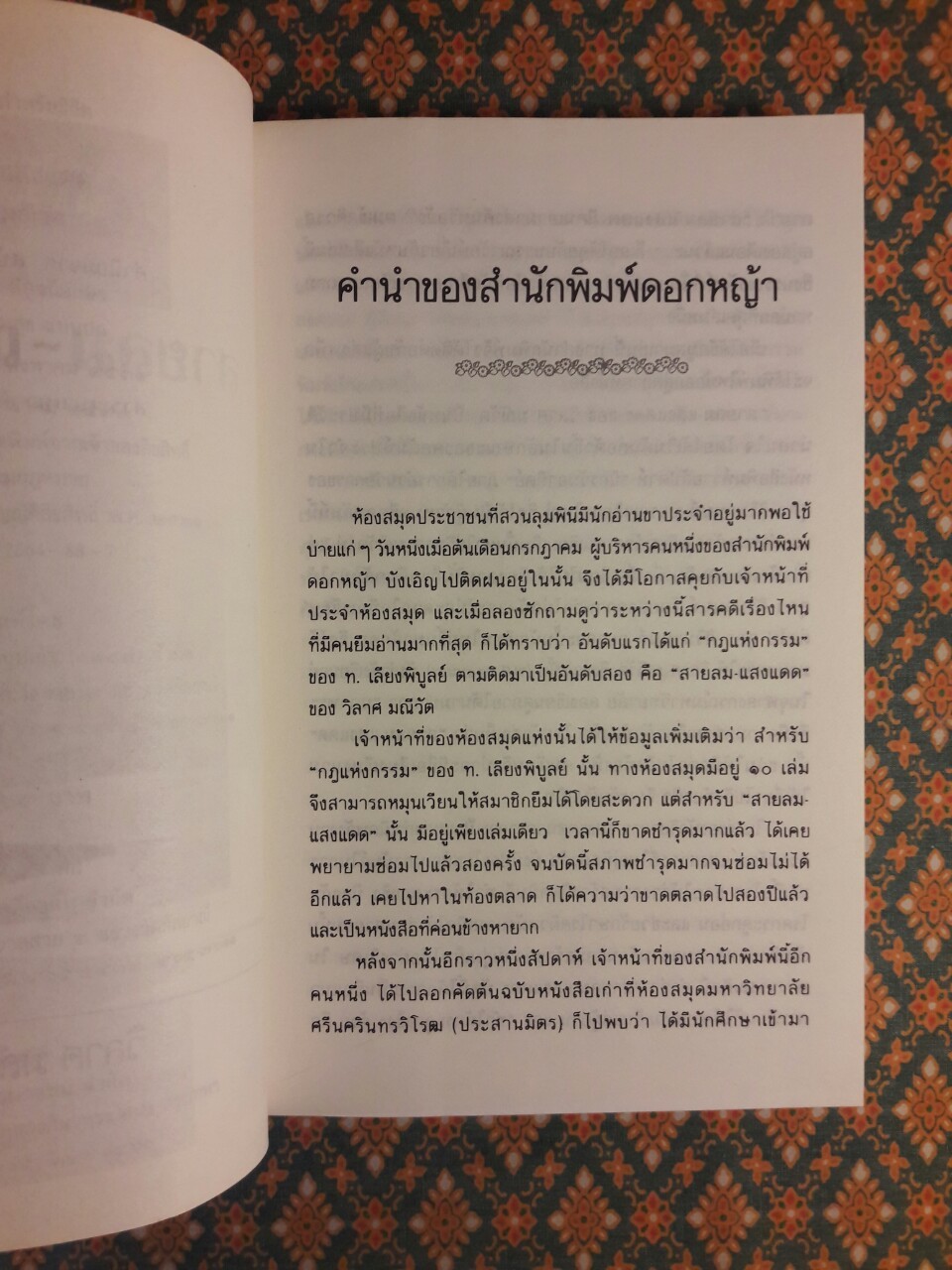 สายลมแสงแดด