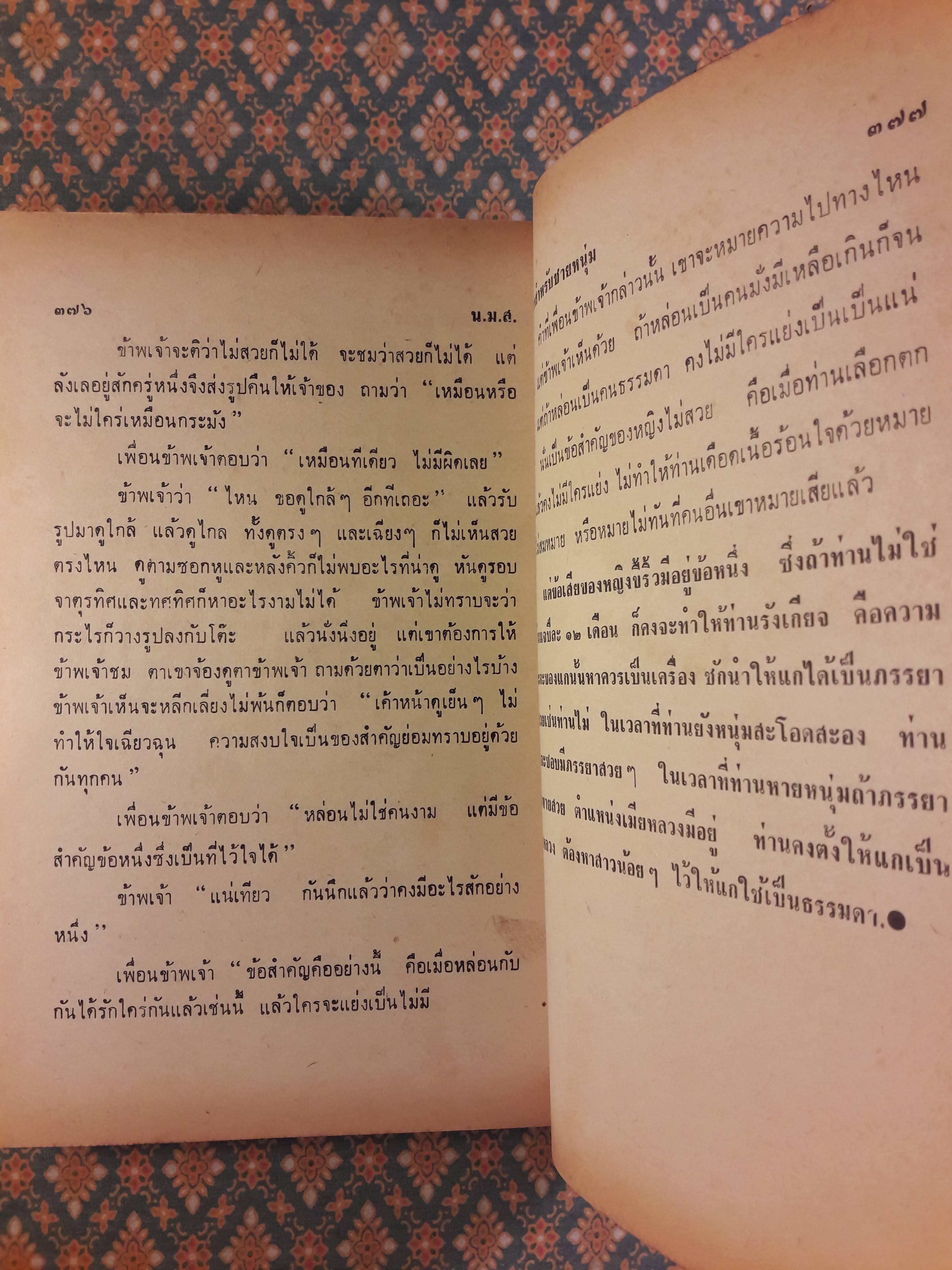 ประชุมโอวาท