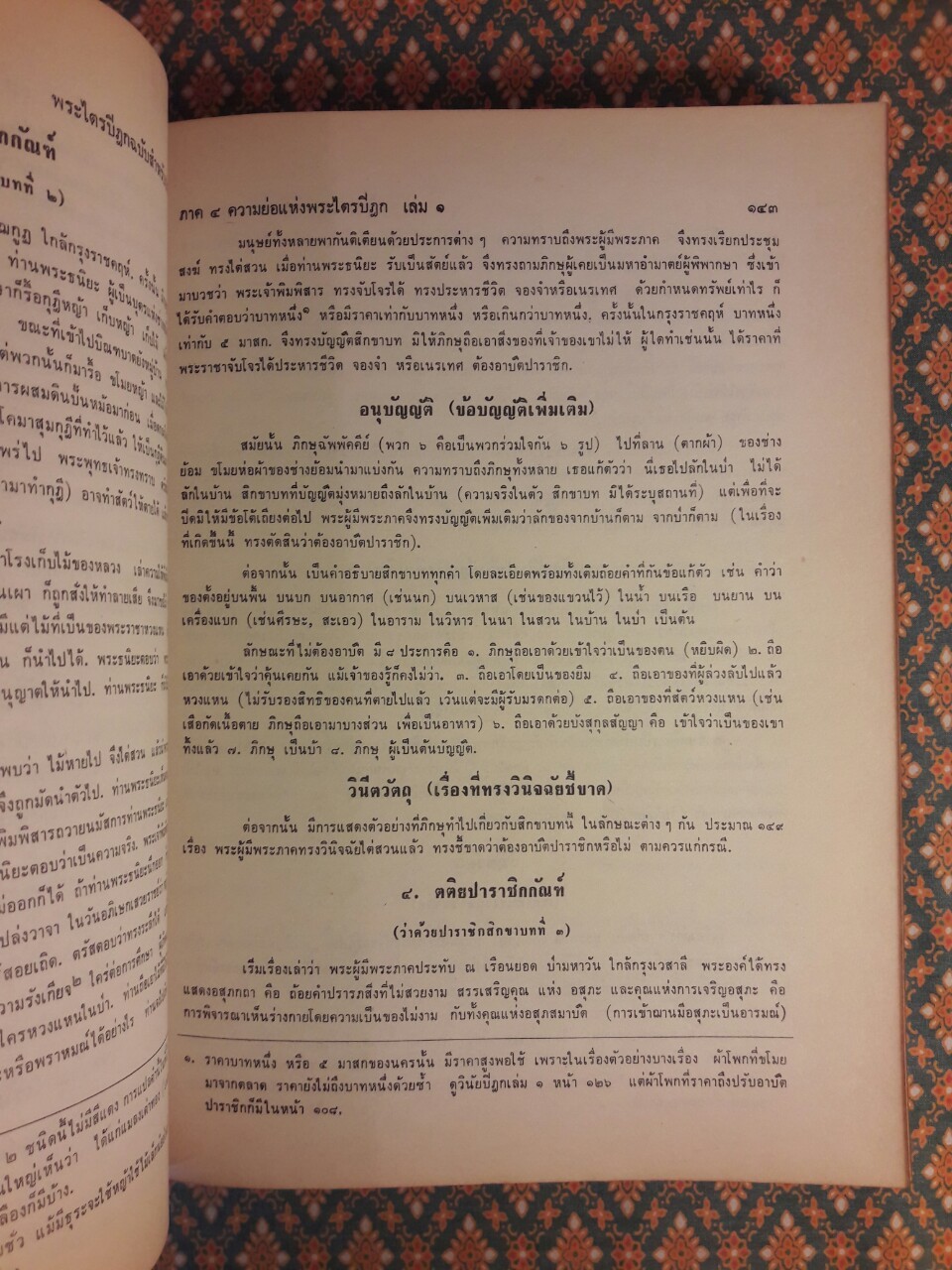 พระไตรปิฎก ฉบับสำหรับประชาชน “หนังสือดีร้อยเล่มที่คนไทยควรอ่าน”