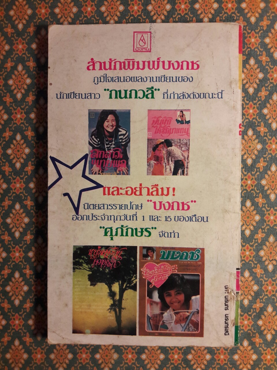 สามคู่ชู้ชื่น