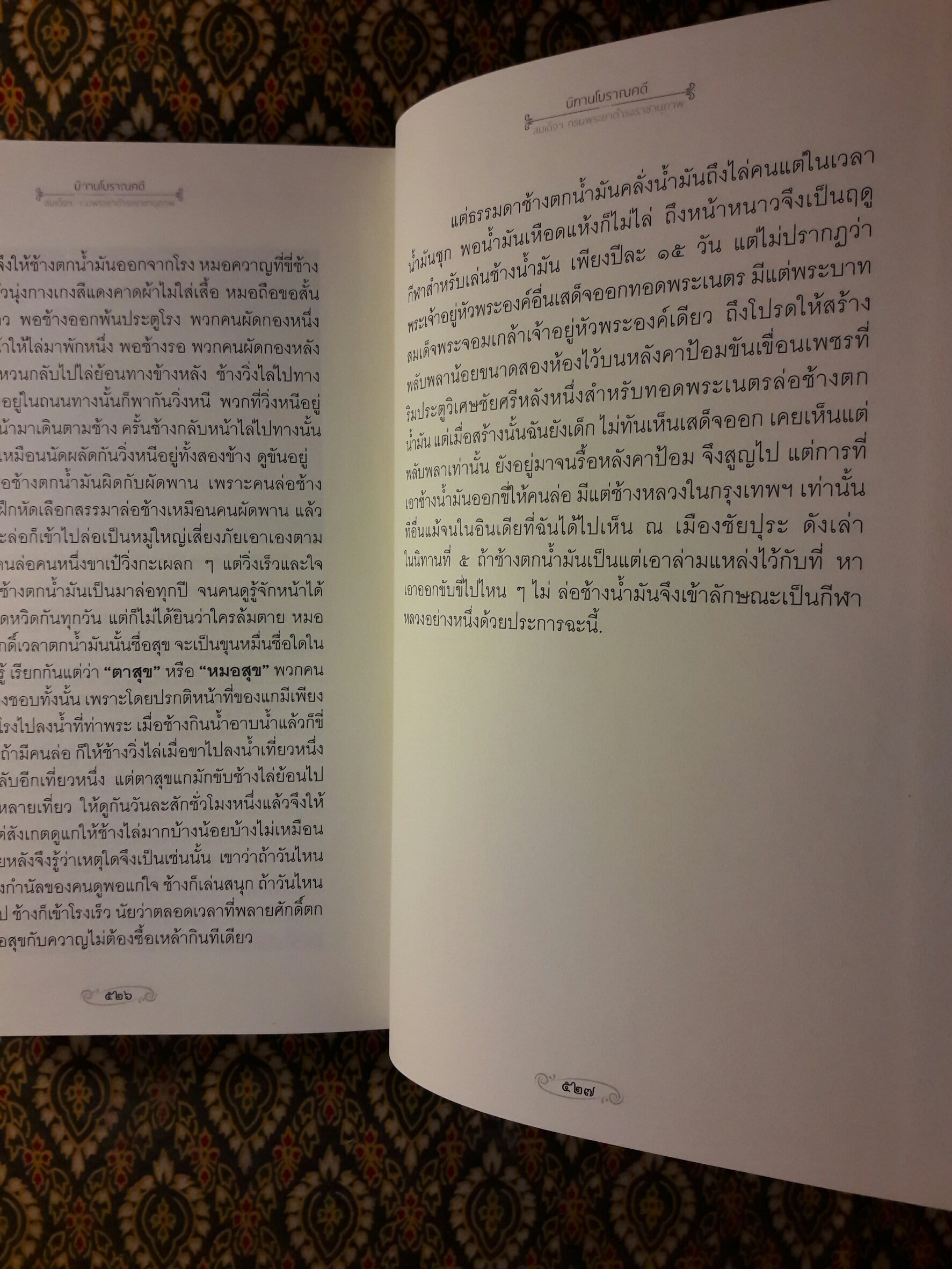 นิทานโบราณคดี “หนังสือดี 100 เล่มที่คนไทยควรอ่าน”