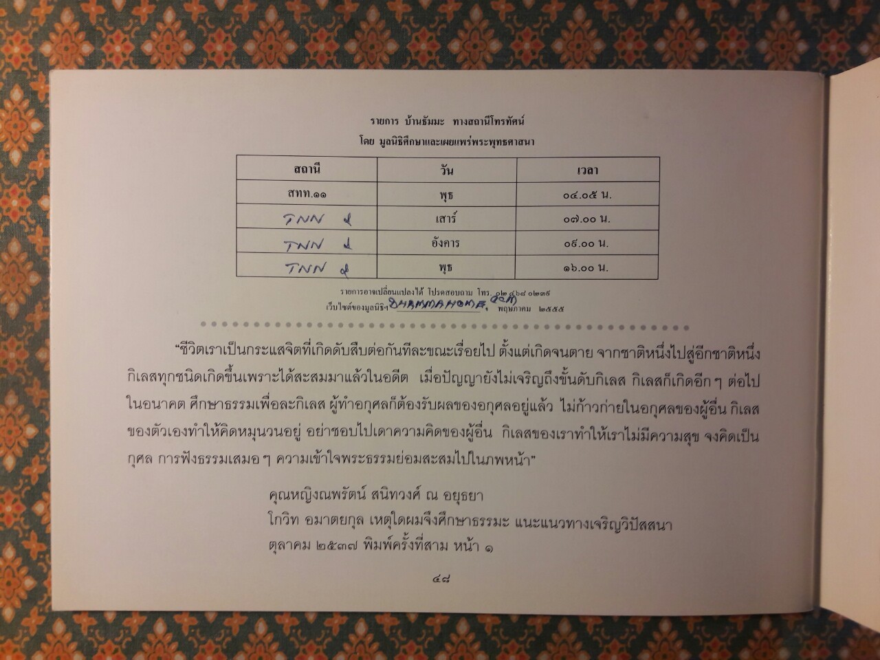 ผู้แอบแฝง