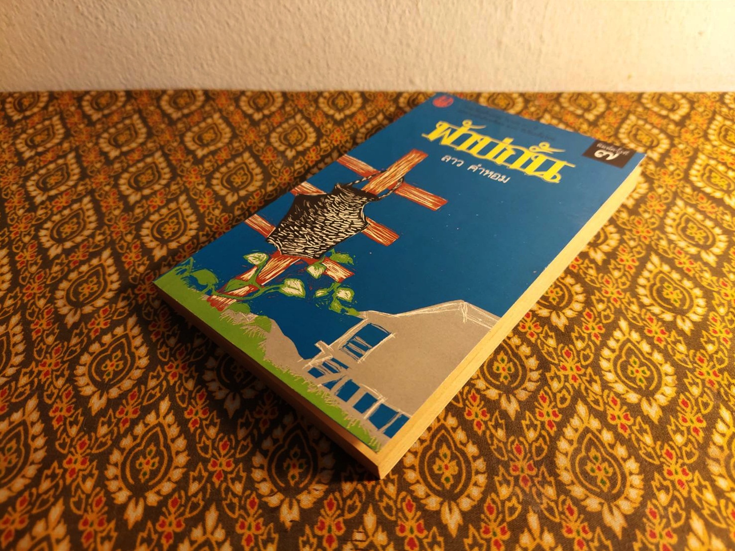 ฟ้าบ่กั้น “หนังสือดี 100 เล่มที่คนไทยควรอ่าน”