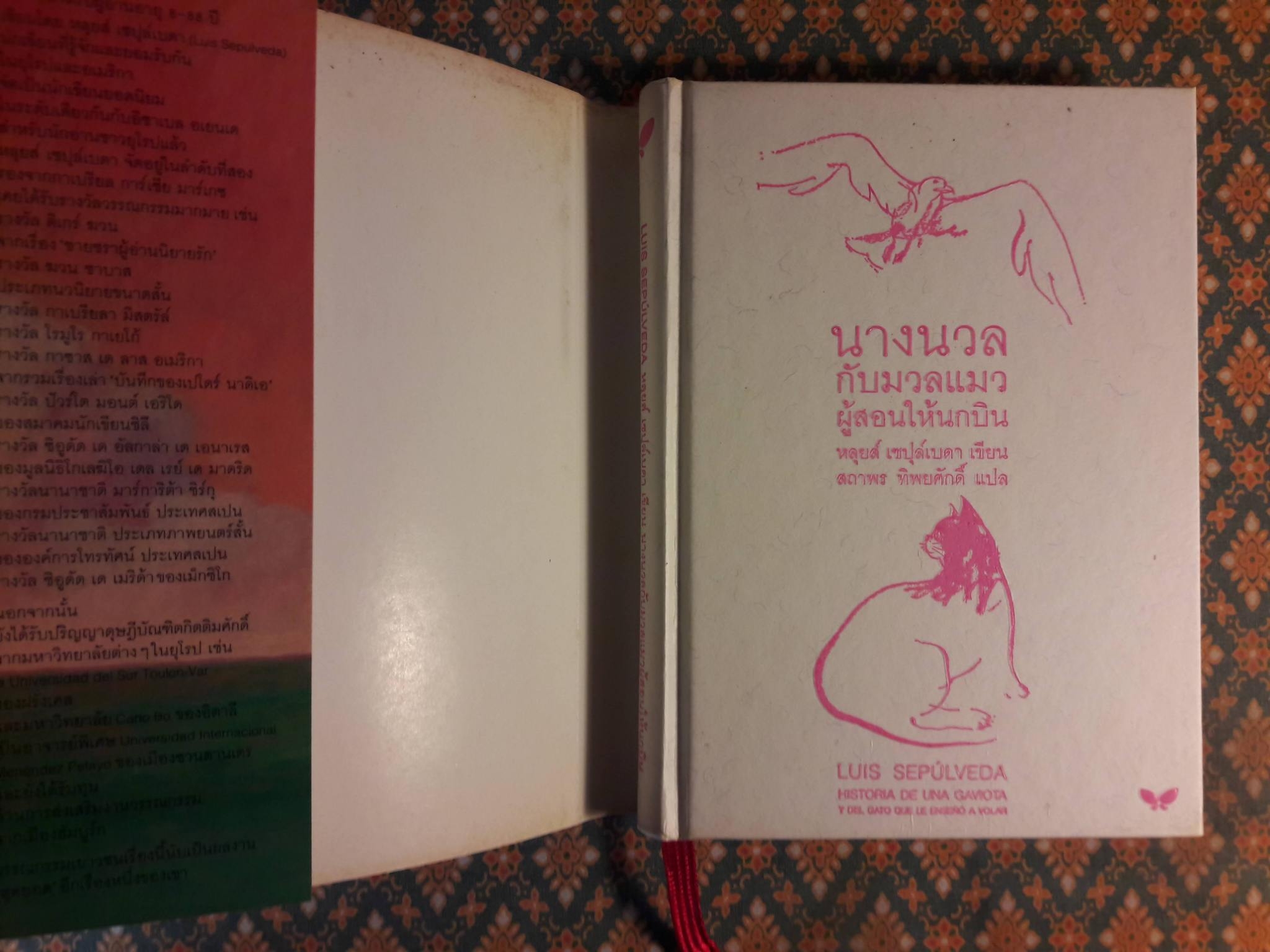 นางนวลกับมวลแมวผู้สอนให้นกบิน Historia de una gaviota y del gato que le enseñó a volar