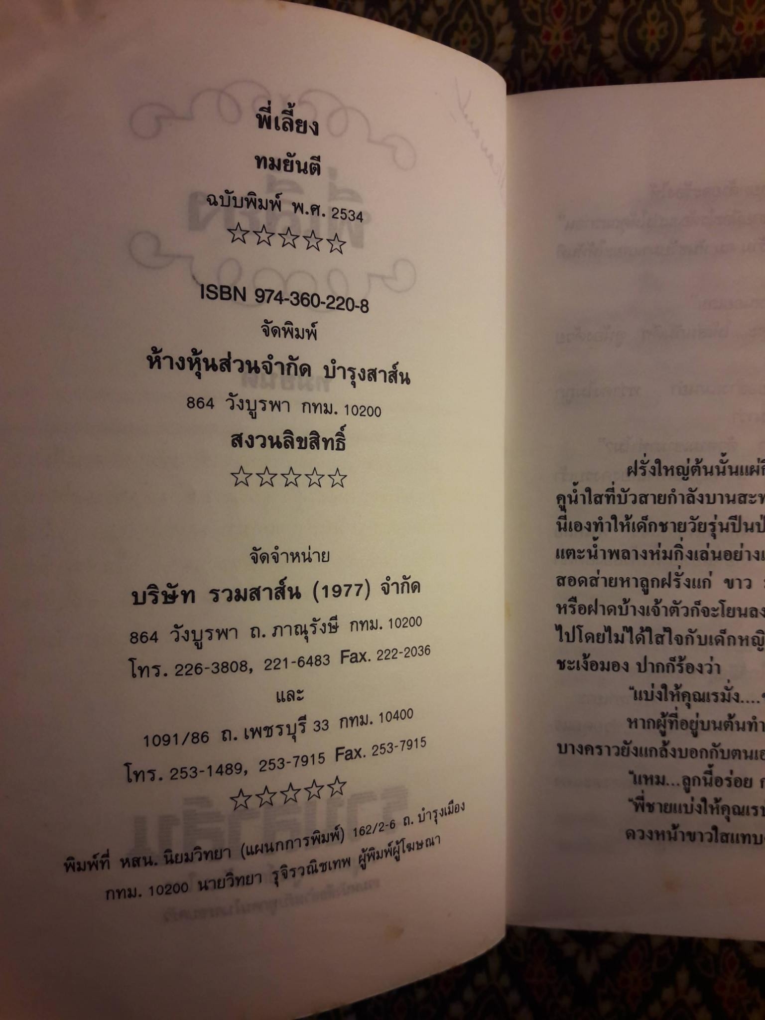 พี่เลี้ยง "สินค้ามีตำหนิ"