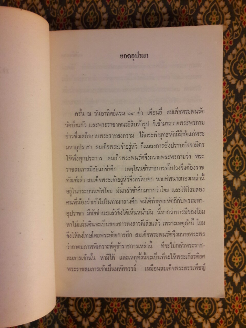 หนังสือสนุก