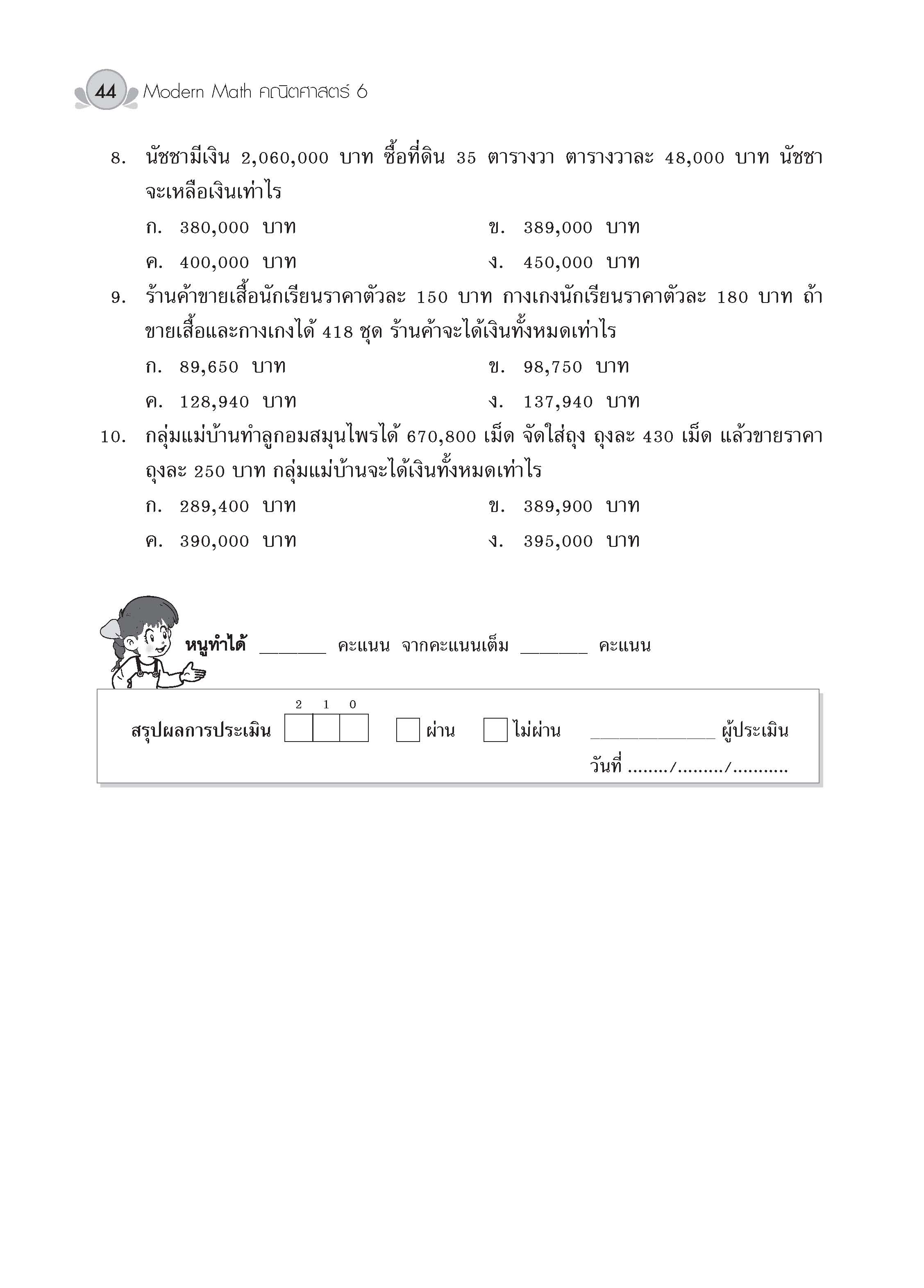 Modern Math คณิตศาสตร์ 6 (ปรับปรุงใหม่)
