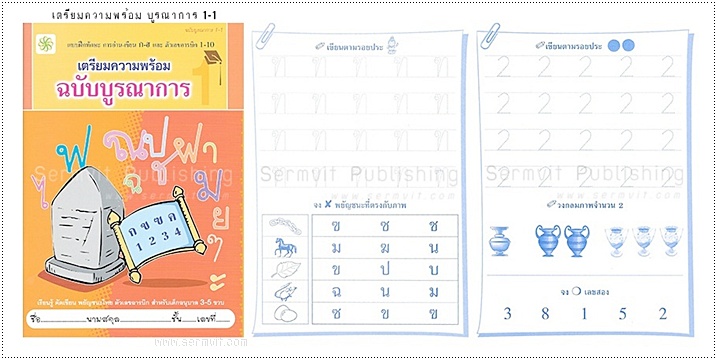 SET เตรียมความพร้อม อนุบาล 1 (รวม 12 เล่ม)