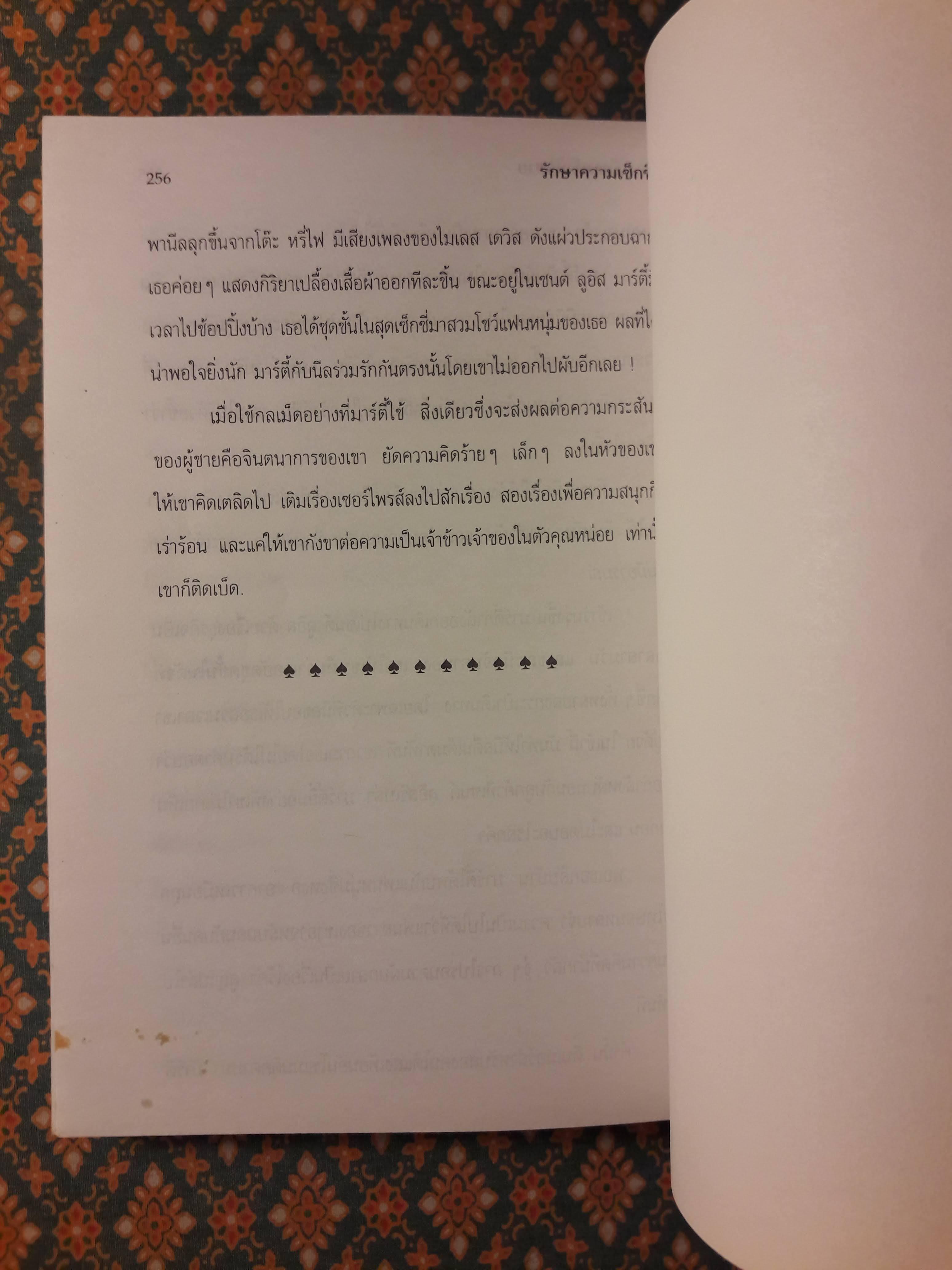 กลเม็ดเผด็จใจชาย