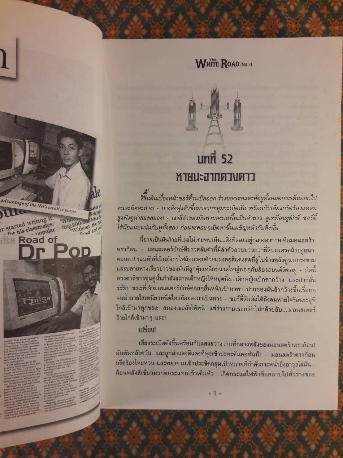 เดอะไวท์โรด ภาค 1 เล่ม 3