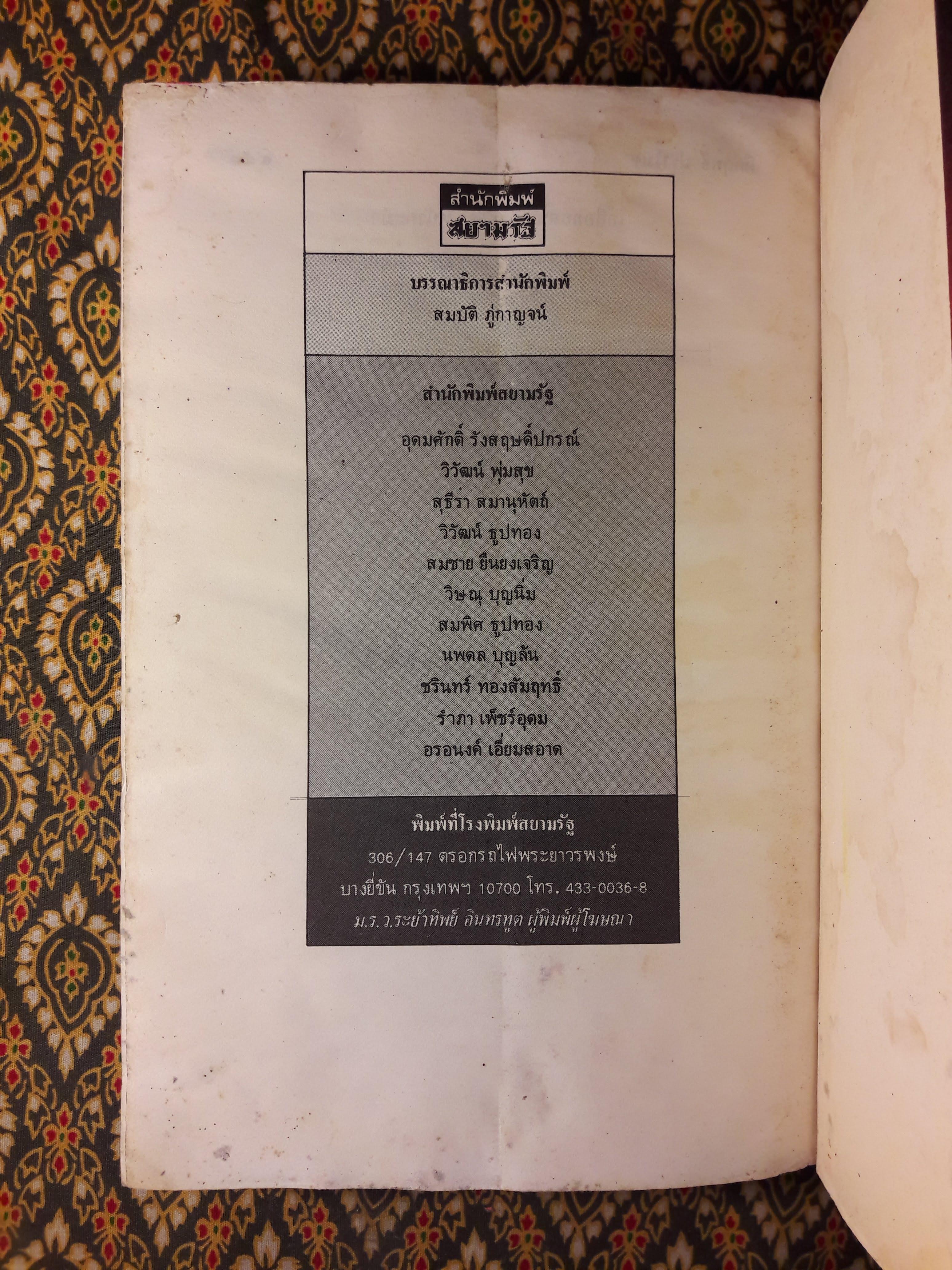 ขุนช้างขุนแผน ฉบับอ่านใหม่