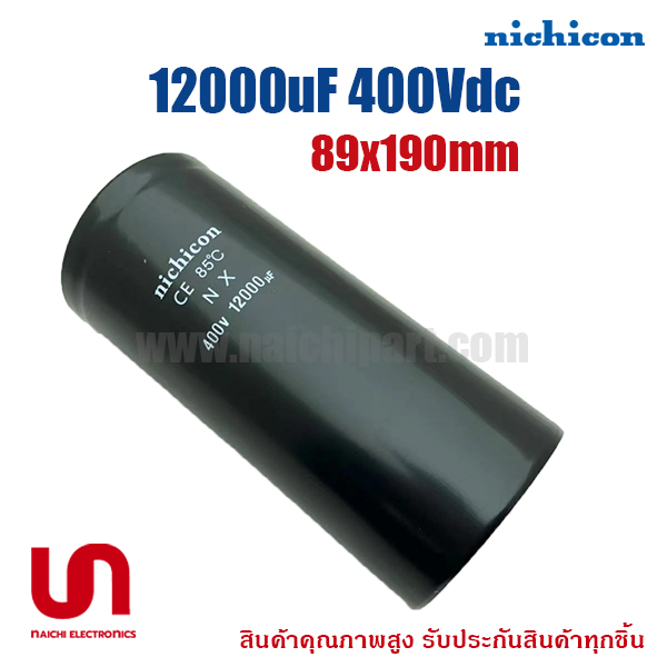 คาปาซิเตอร์ 12000uF 400Vdc แบบหัวน็อต ขนาด 89x190mm Nichicon
