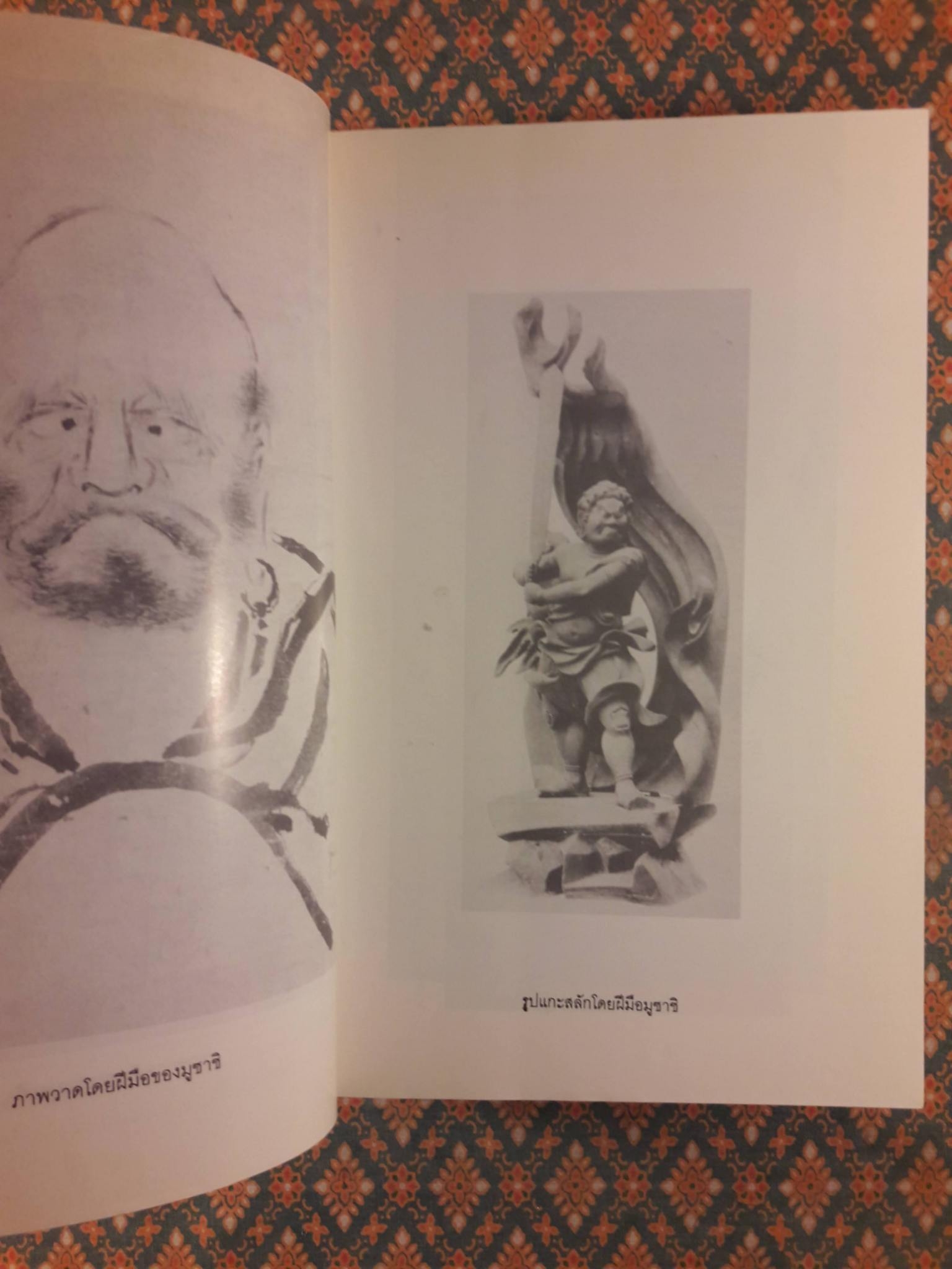 มูซาชิ ฉบับท่าพระจันทร์