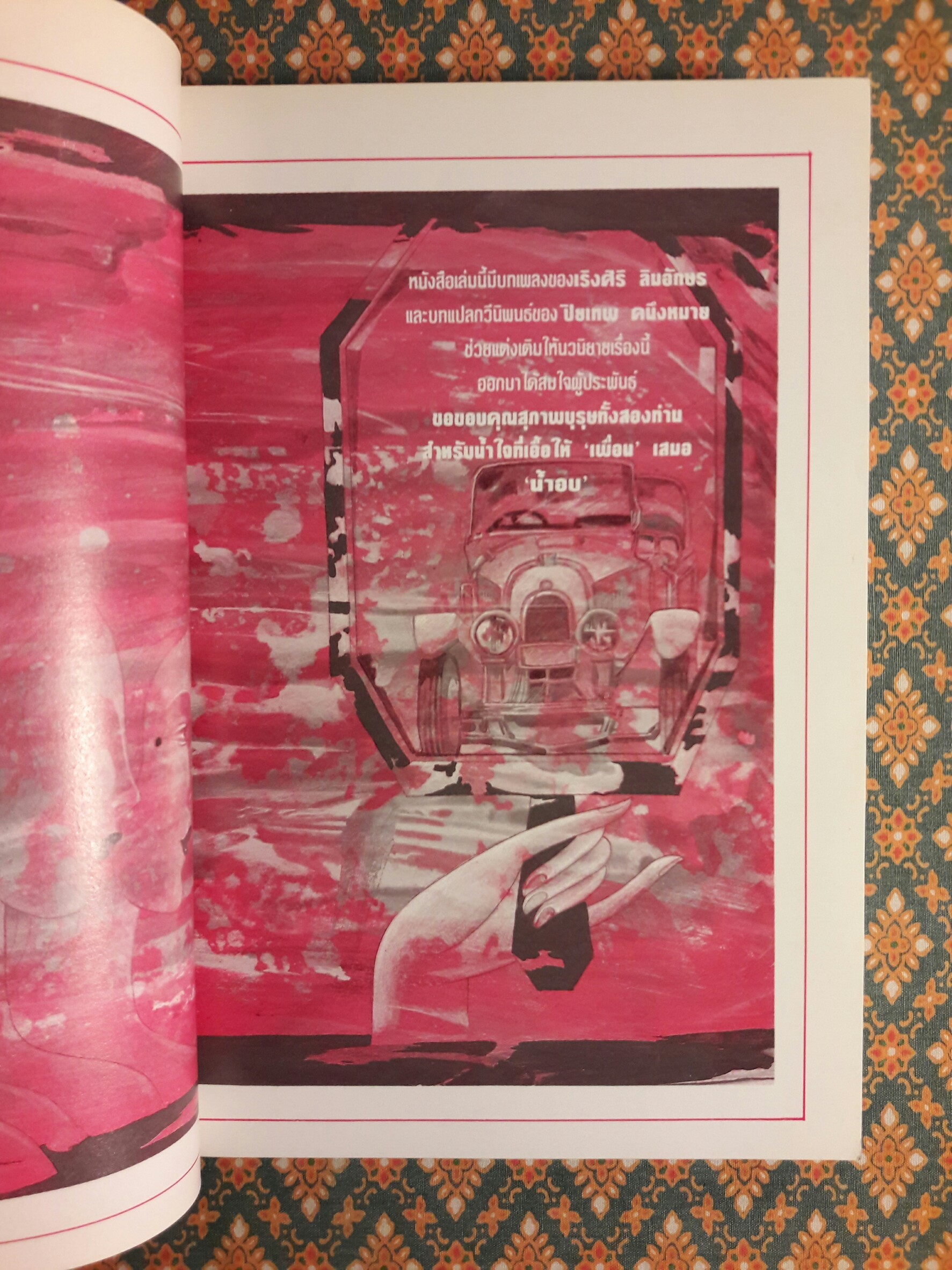 คือหัตถาครองพิภพ