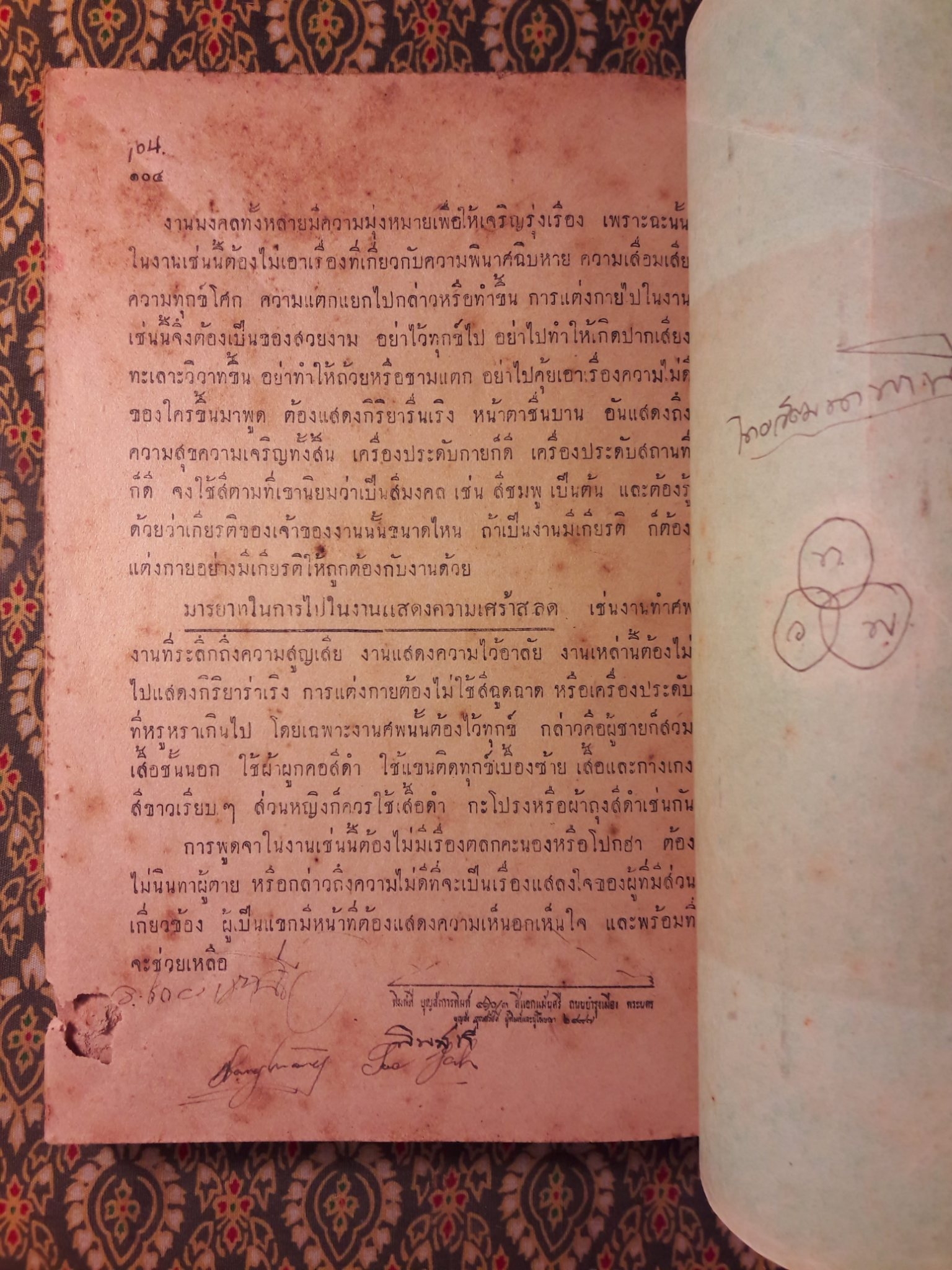 แบบเรียนศีลธรรม สำหรับชั้นมัธยมปีที่ 1-2-3