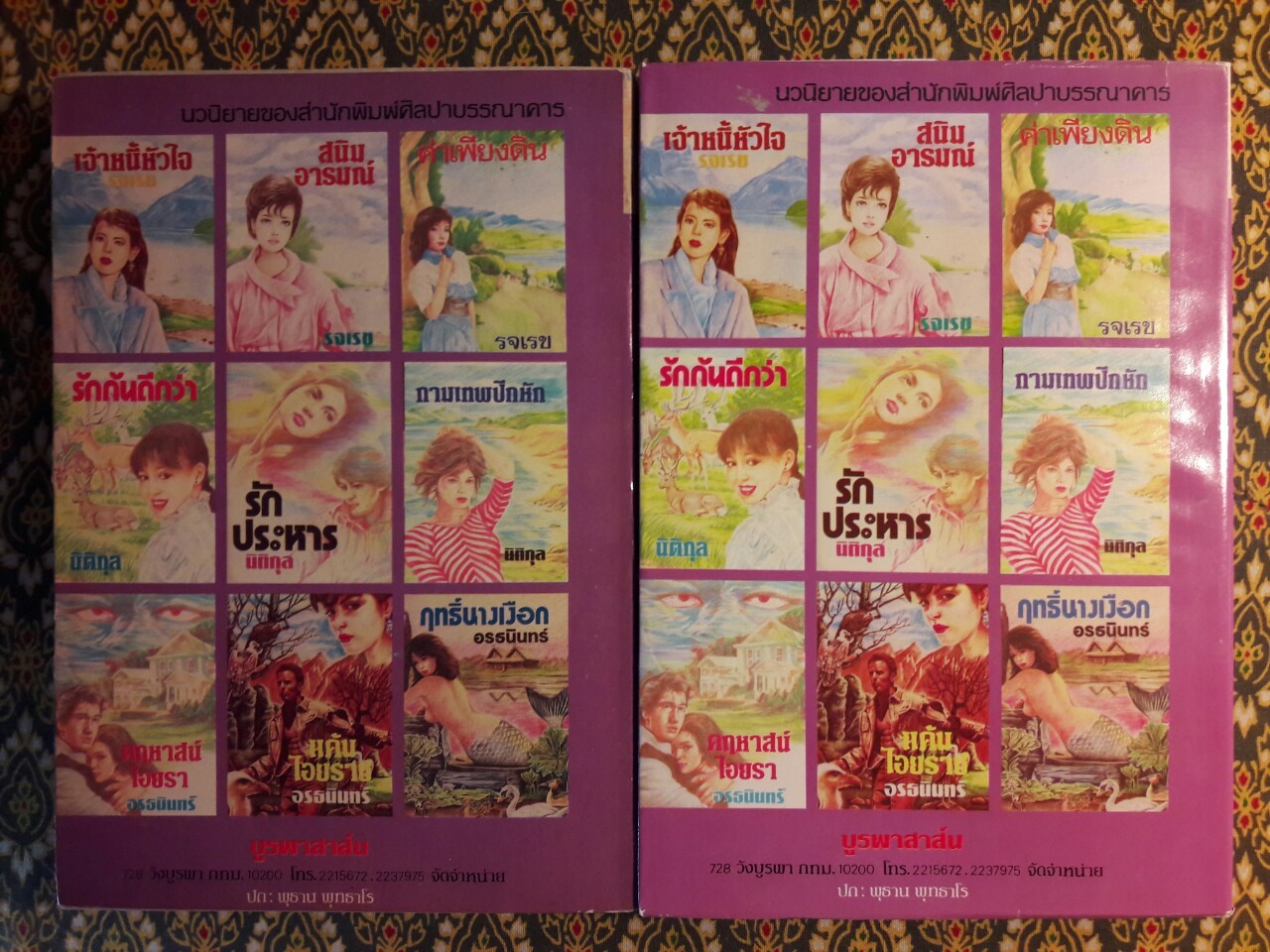 วัยอ่อน (2 เล่มจบ)
