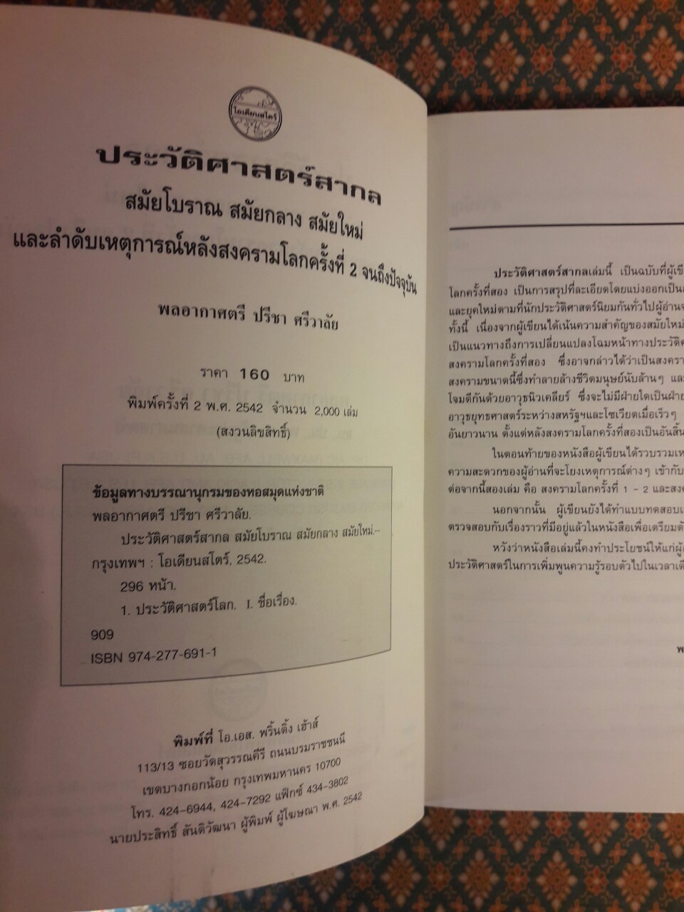 ประวัติศาสตร์สากล สมัยโบราณ สมัยกลาง สมัยใหม่ และลำดับเหตุการณ์หลังสงครามโลก ครั้งที่ 2 จนถึงปัจจุบัน