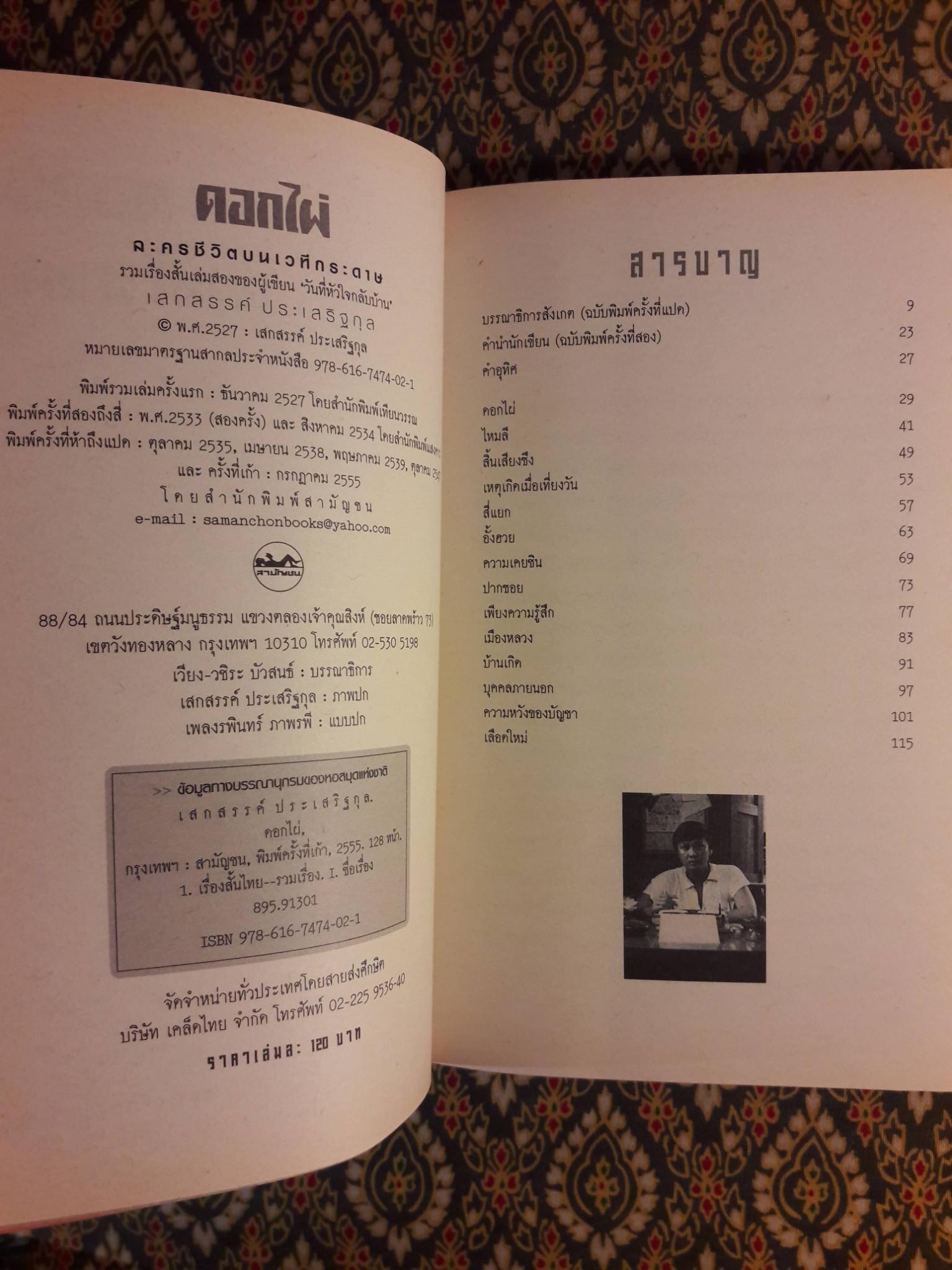 ดอกไผ่