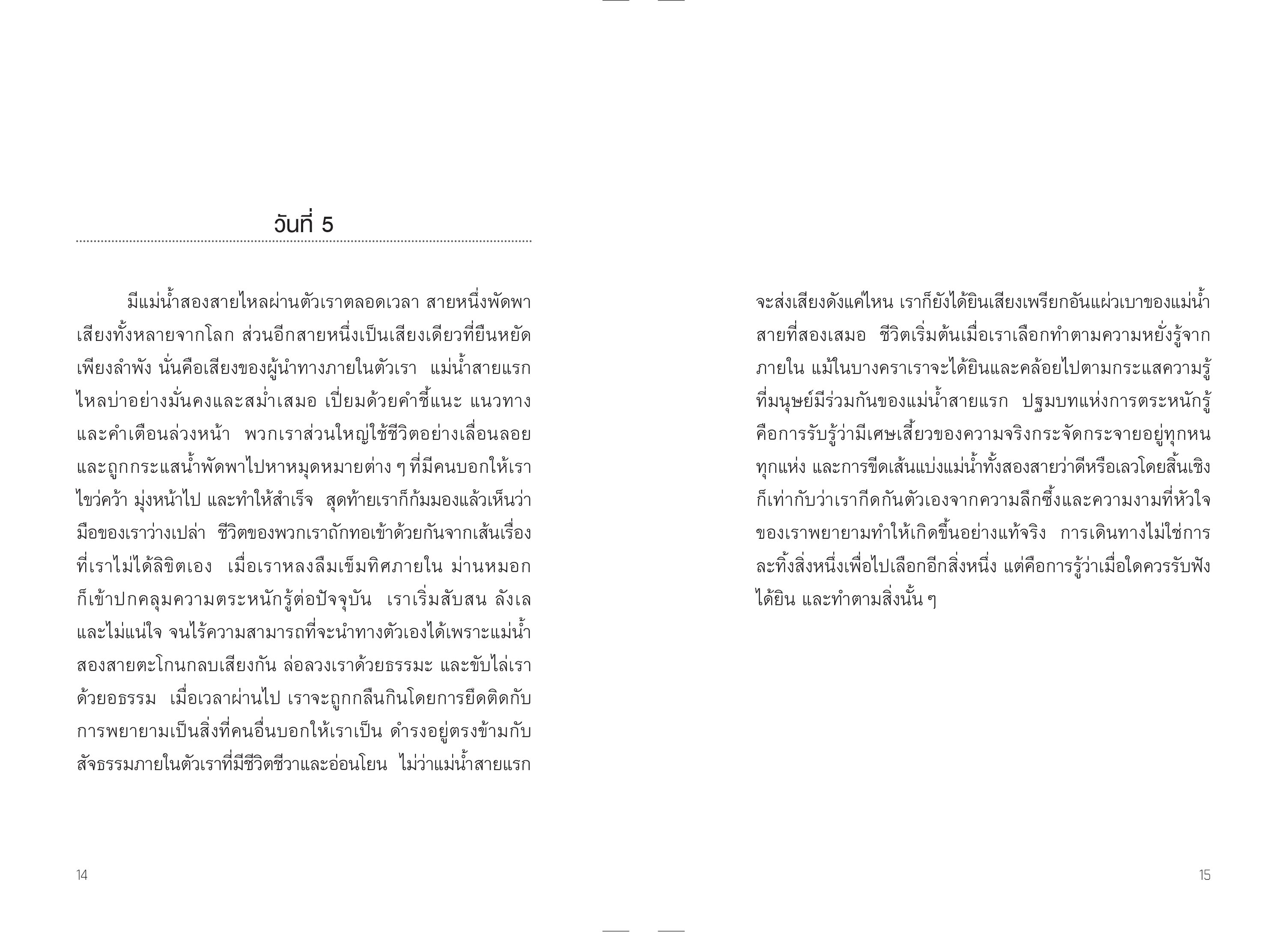 NANMEEBOOKS หนังสือ The Pivot Year 365 วัน เปลี่ยนตัวเองเป็นคนที่คุณอยากเป็น Nami