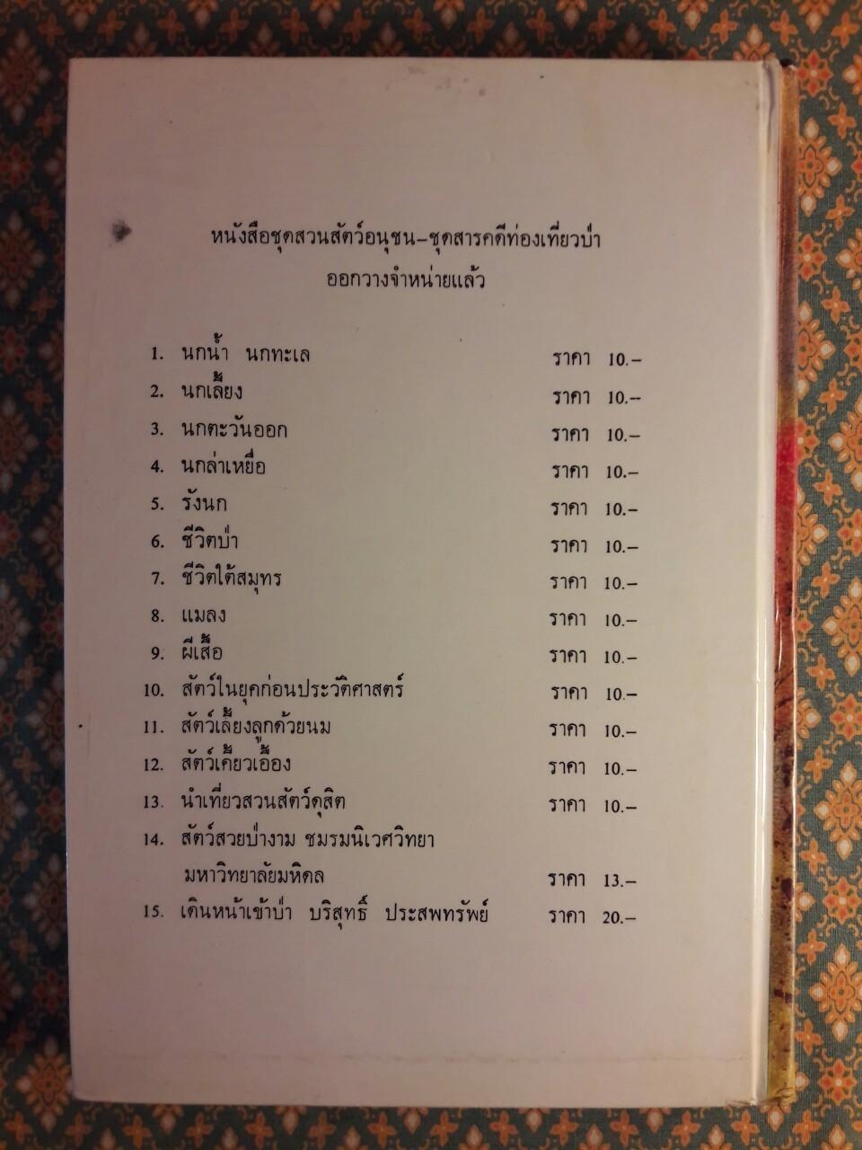 ชีวิตของฉันลูกกระทิง “หนังสือดี 100 ชื่อเรื่อง ที่เด็กและเยาวชนไทยควรอ่าน”
