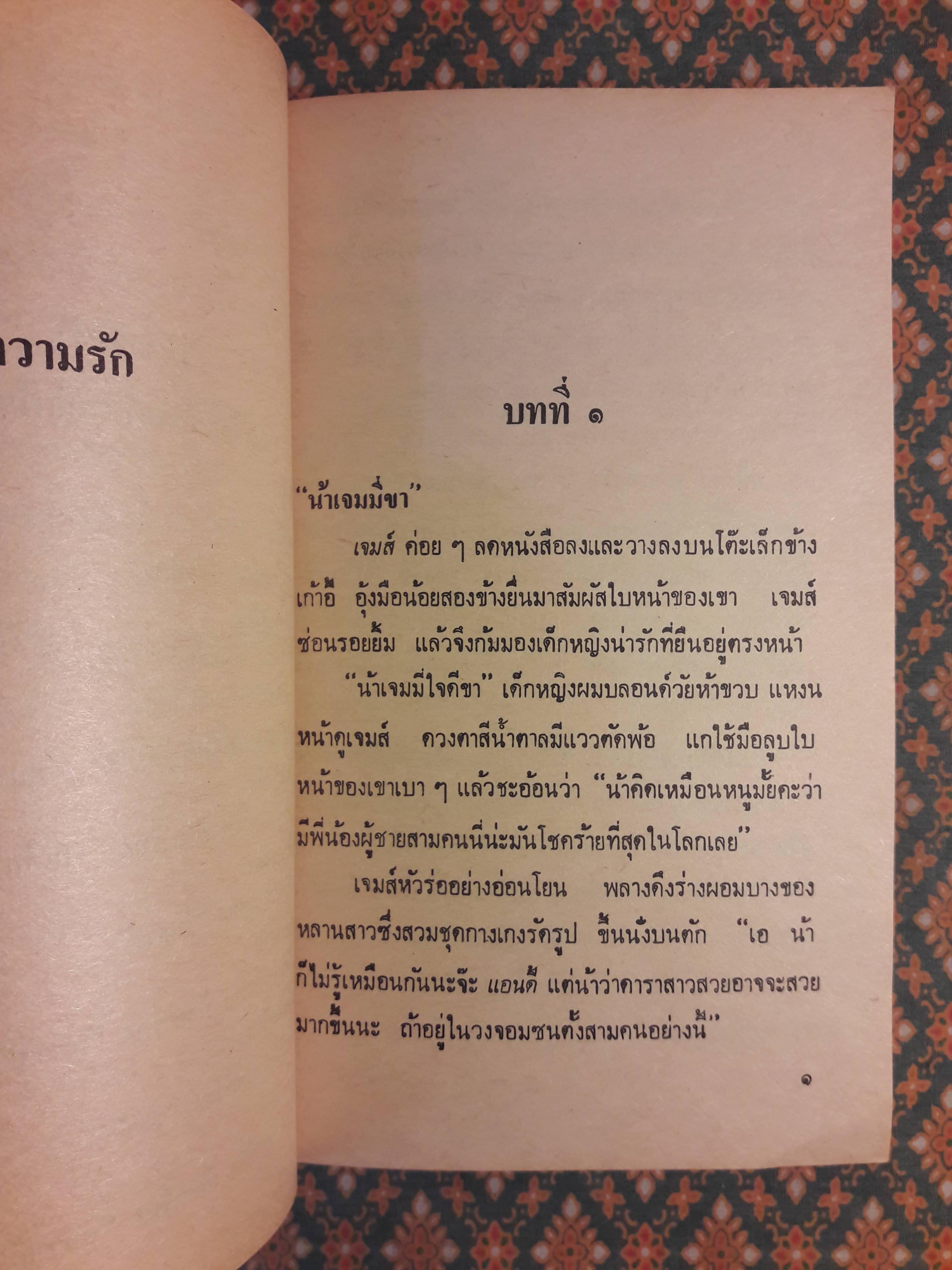 ปลายทางที่ความรัก A Tough Act to Follow