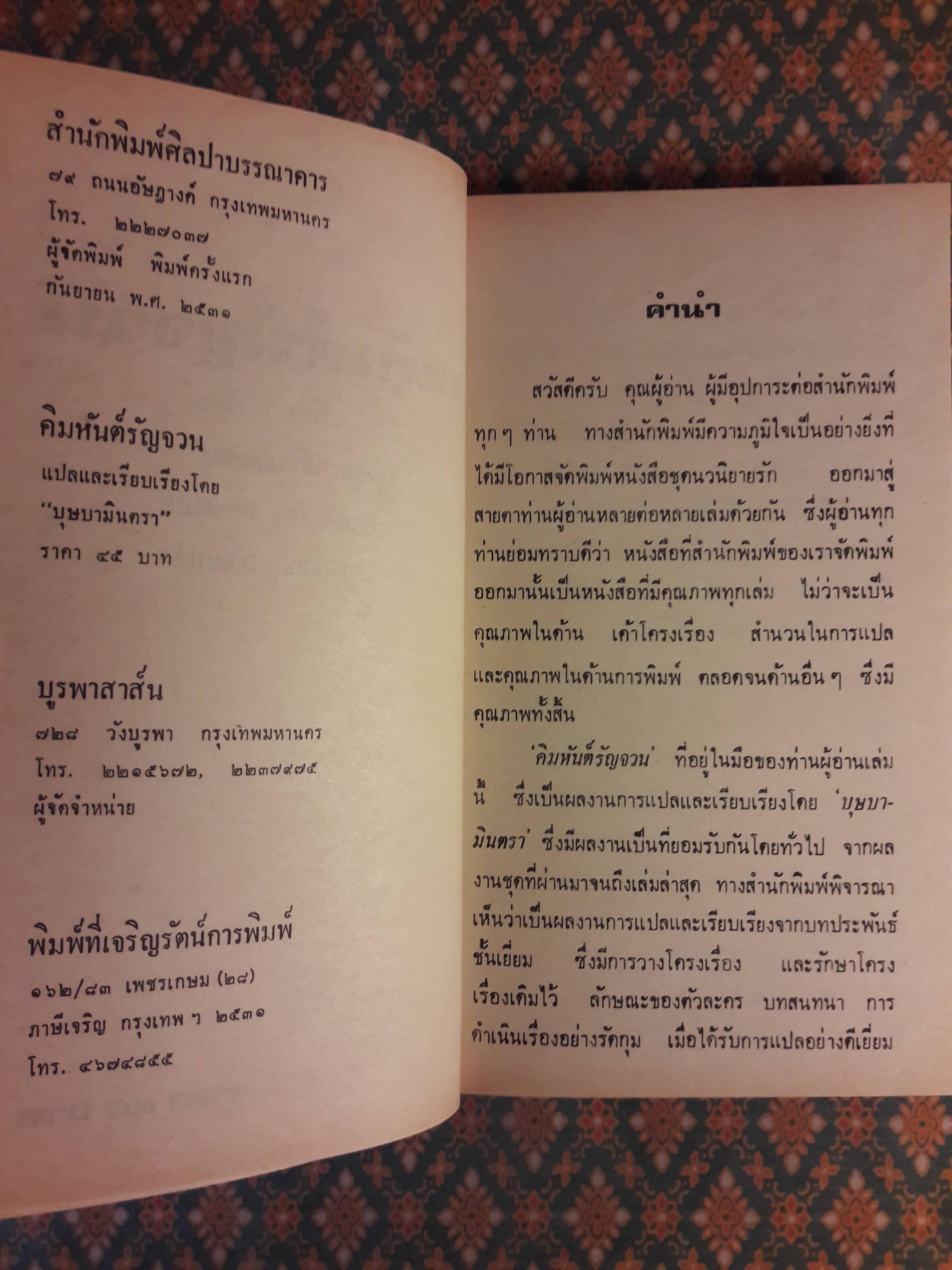 คิมหันต์รัญจวน SUNSWEPT SUMMER