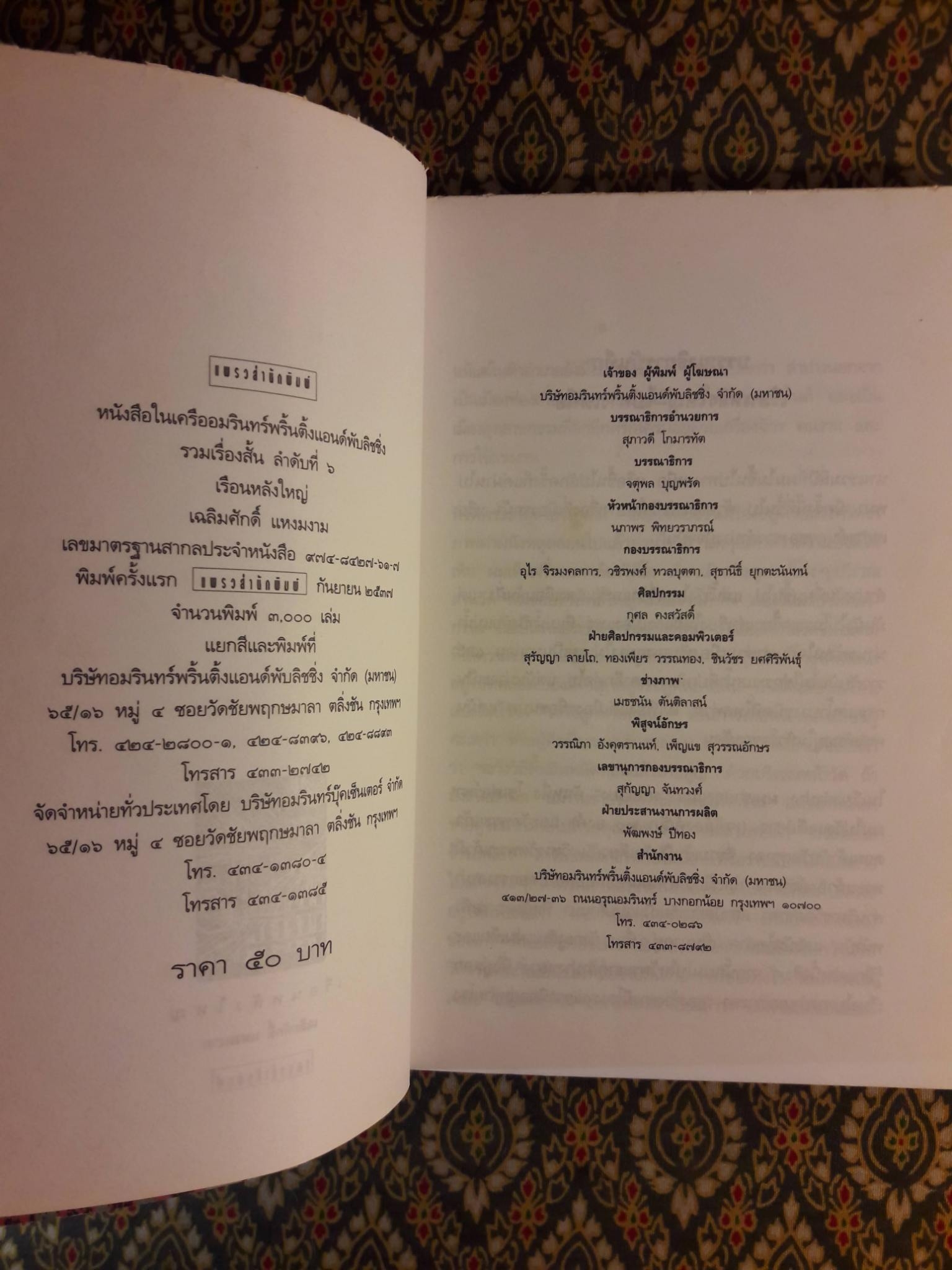 เรือนหลังใหญ่