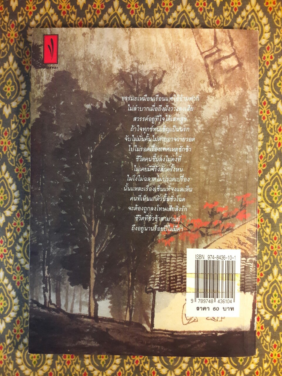 เซ็นสอนว่า