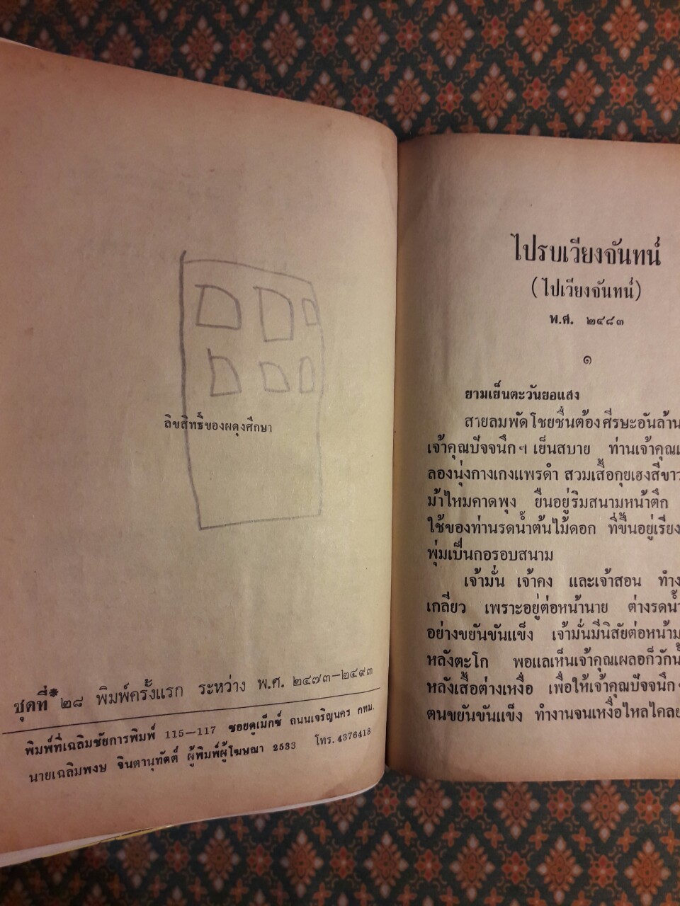 พล นิกร กิมหงวน รวมเรื่องชุด สามเกลอ (ชุดที่ 28) “หนังสือดี 100 เล่มที่คนไทยควรอ่าน”