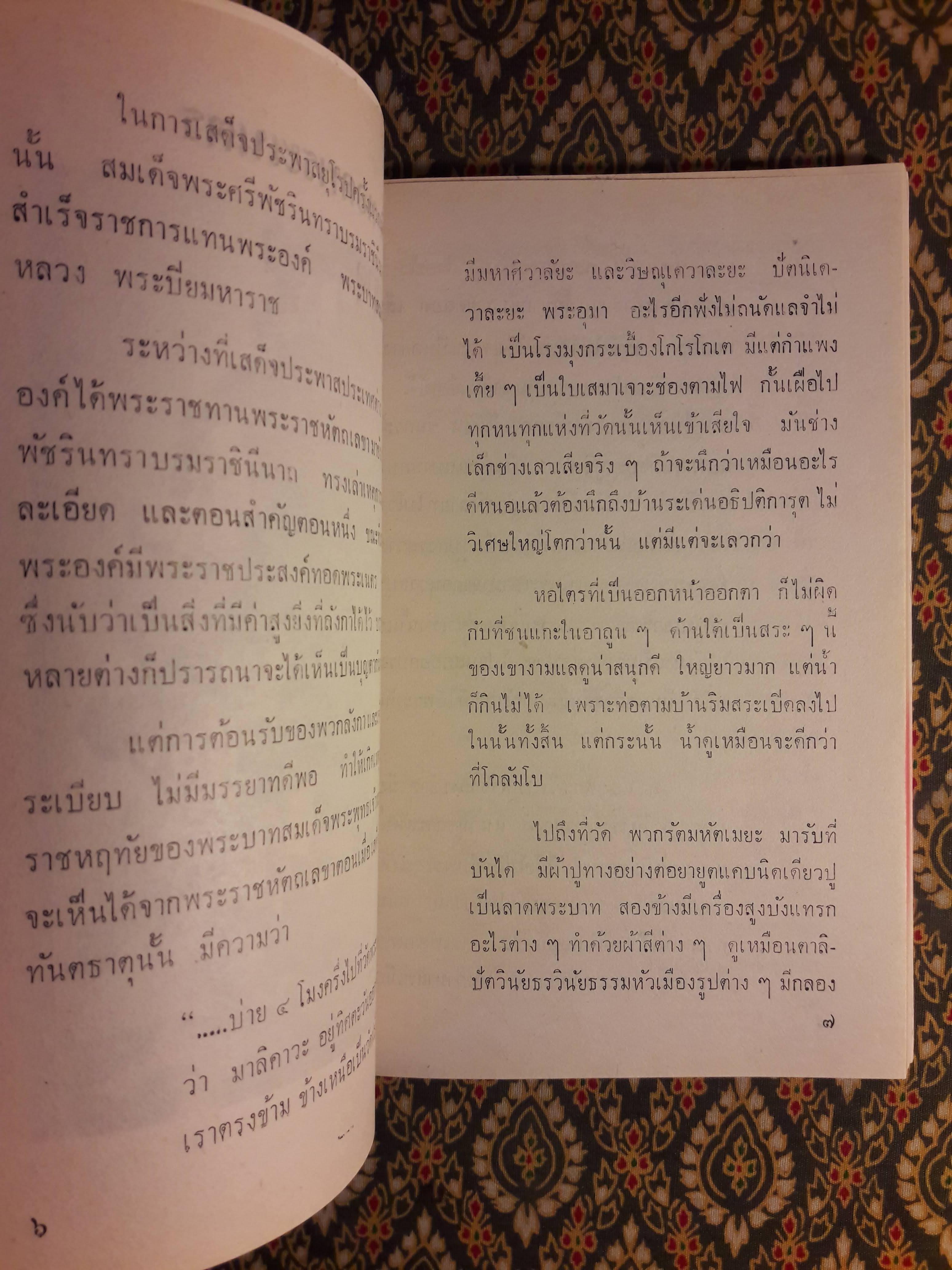 สยามดึกดำบรรพ์