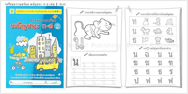 SET เตรียมความพร้อม อนุบาล 1 (รวม 12 เล่ม)