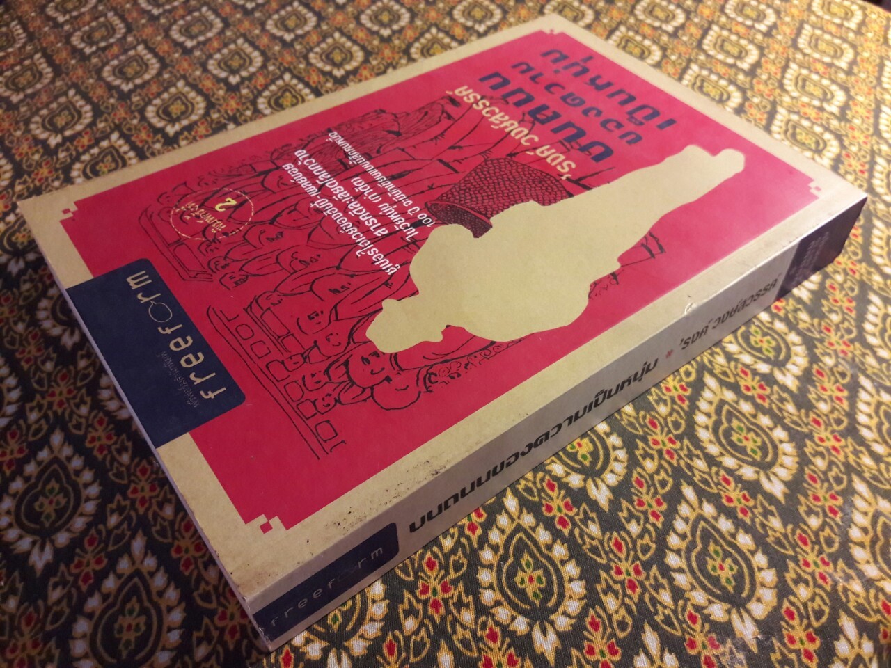 บนถนนของความเป็นหนุ่ม