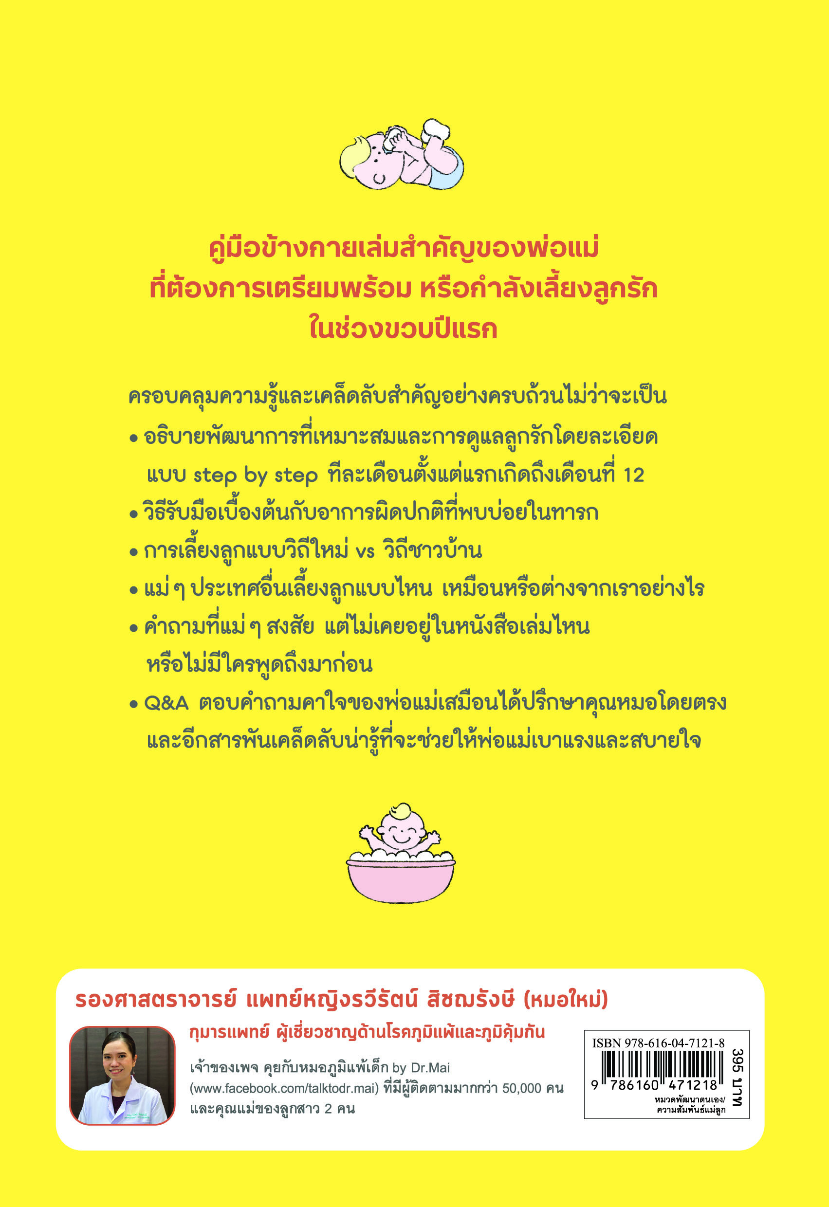 NANMEEBOOKS หนังสือ คู่มือดูแลลูกรักวัย 0-1 ขวบ : ดูแลลูก การเลี้ยงลูก Parenting