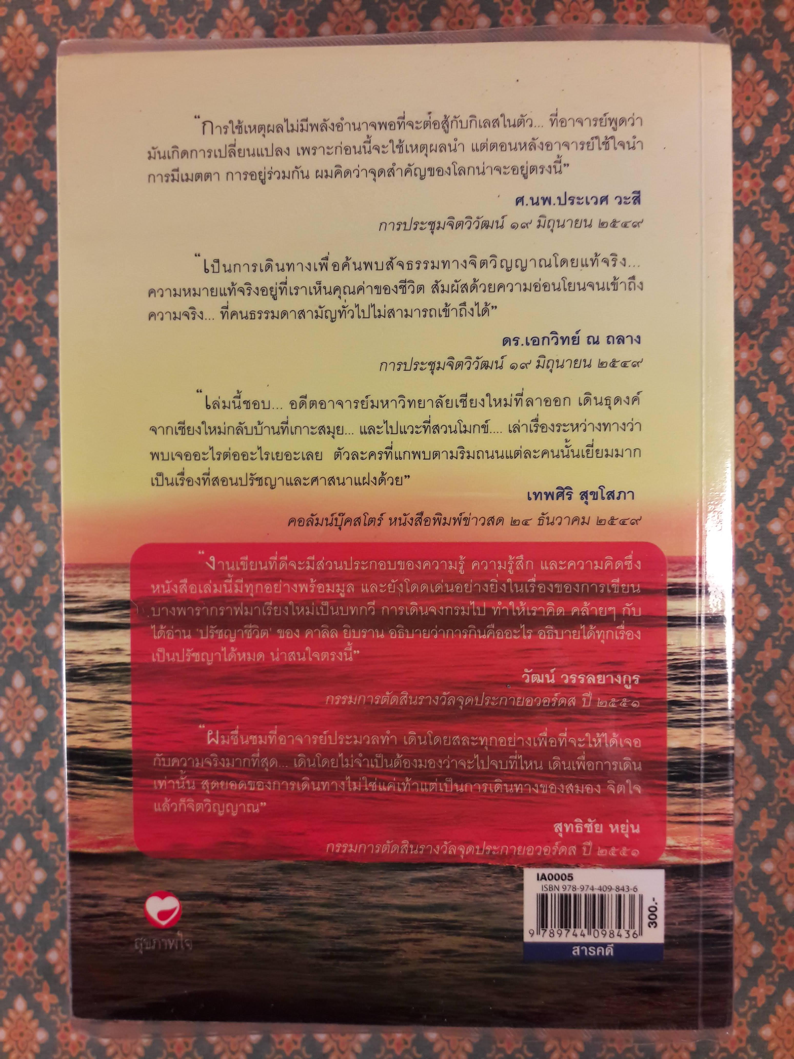 เดินสู่อิสรภาพ “พร้อมซีดี” หนังสือดีเด่นแห่งชาติ