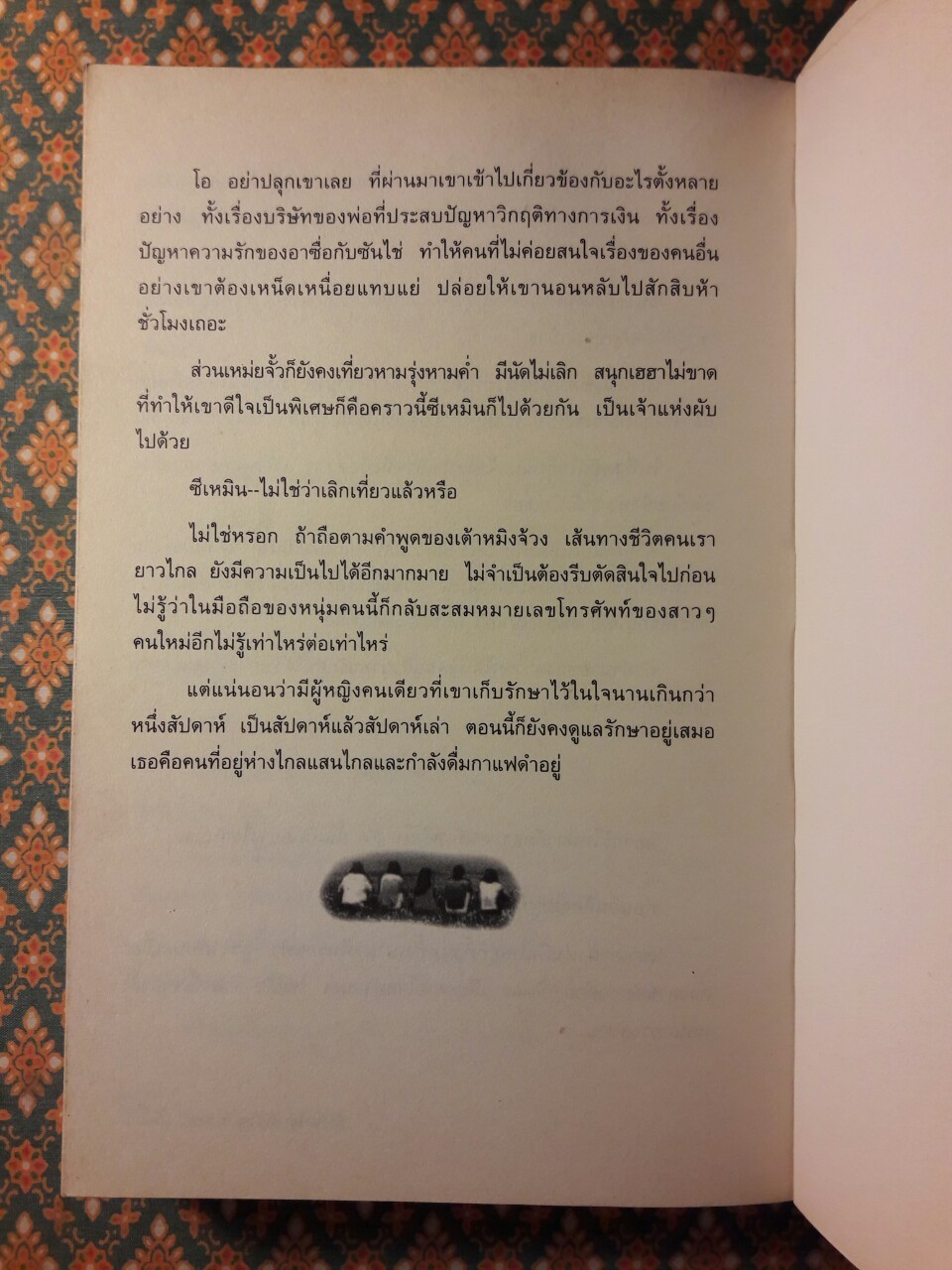 รักใสใสหัวใจสี่ดวง ภาคแรก