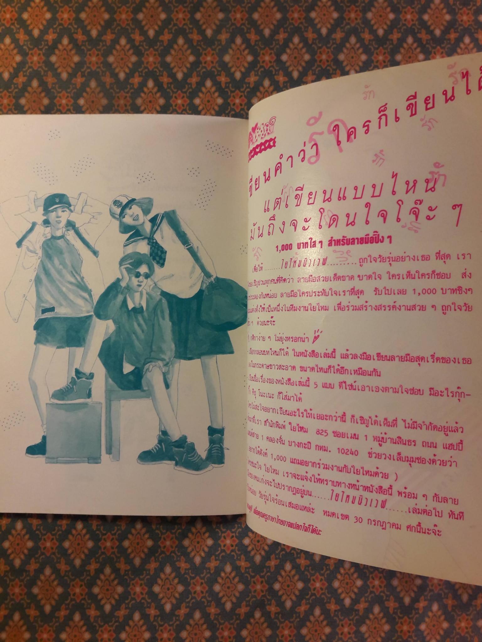 กำลังใจจากเพื่อนรัก