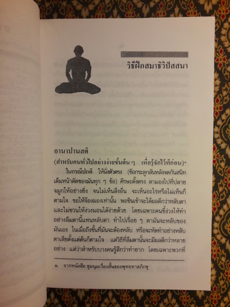 วิธีฝึกสมาธิวิปัสสนา