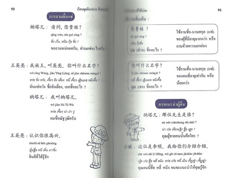 เรียนพูดจีนกลางด้วยตนเอง (ใหญ่)